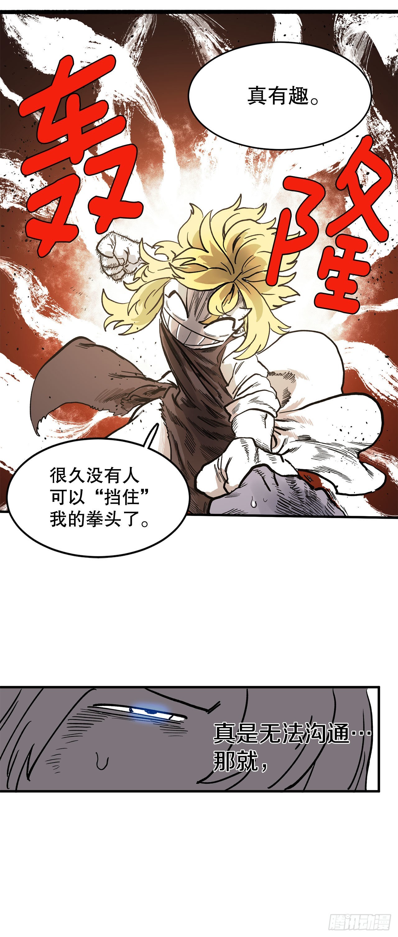 《救命，伊维！》11.与菲利克斯战斗 第19页