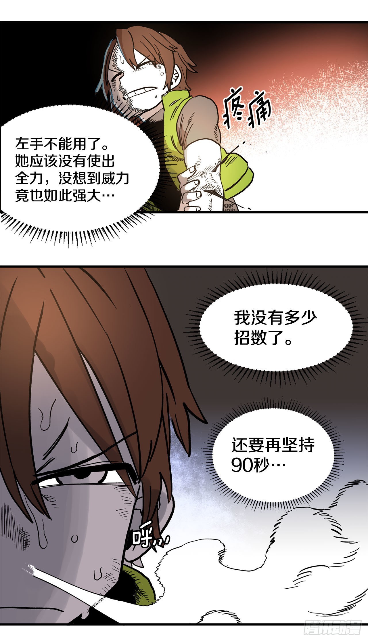 《救命，伊维！》11.与菲利克斯战斗 第21页