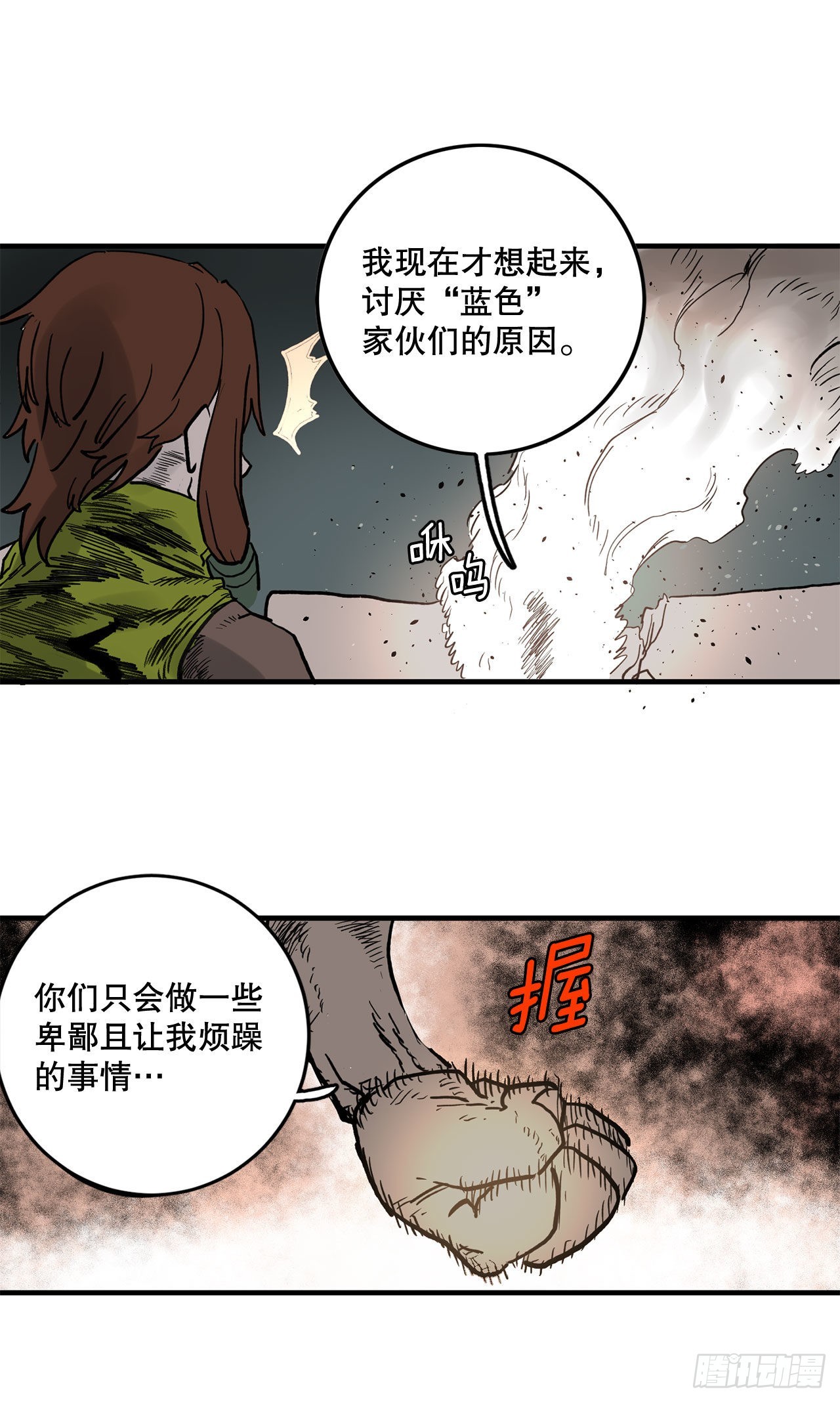 《救命，伊维！》11.与菲利克斯战斗 第23页