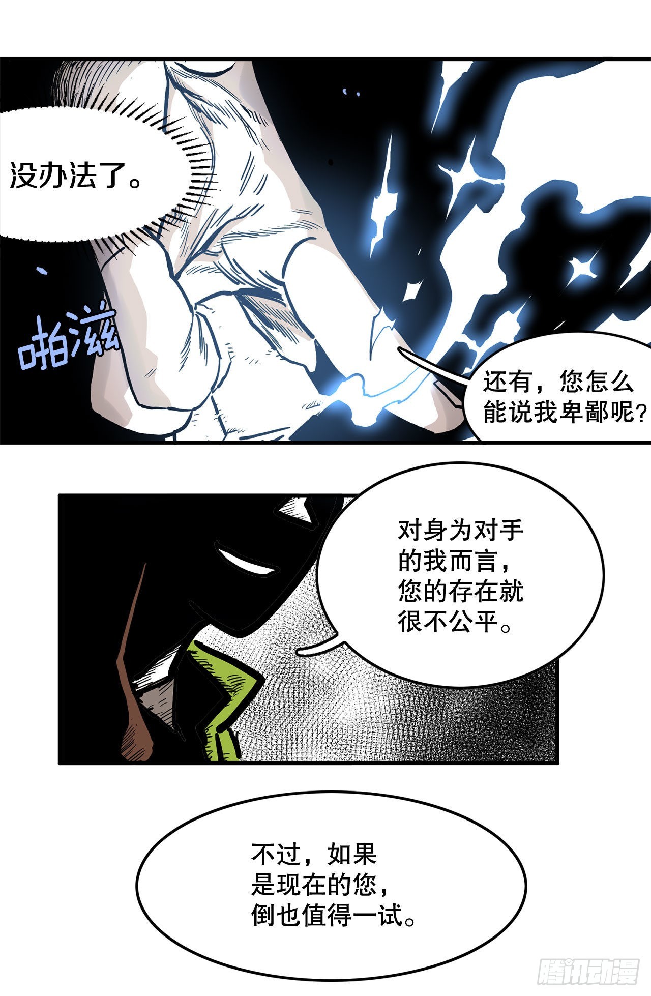 《救命，伊维！》11.与菲利克斯战斗 第25页