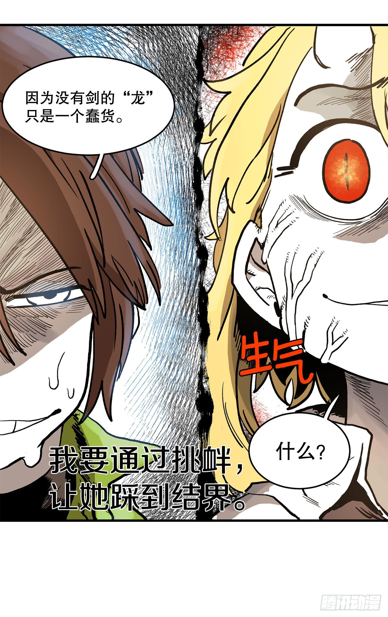 《救命，伊维！》11.与菲利克斯战斗 第26页