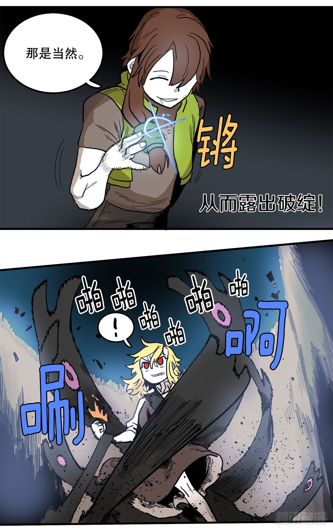 《救命，伊维！》11.与菲利克斯战斗 第28页