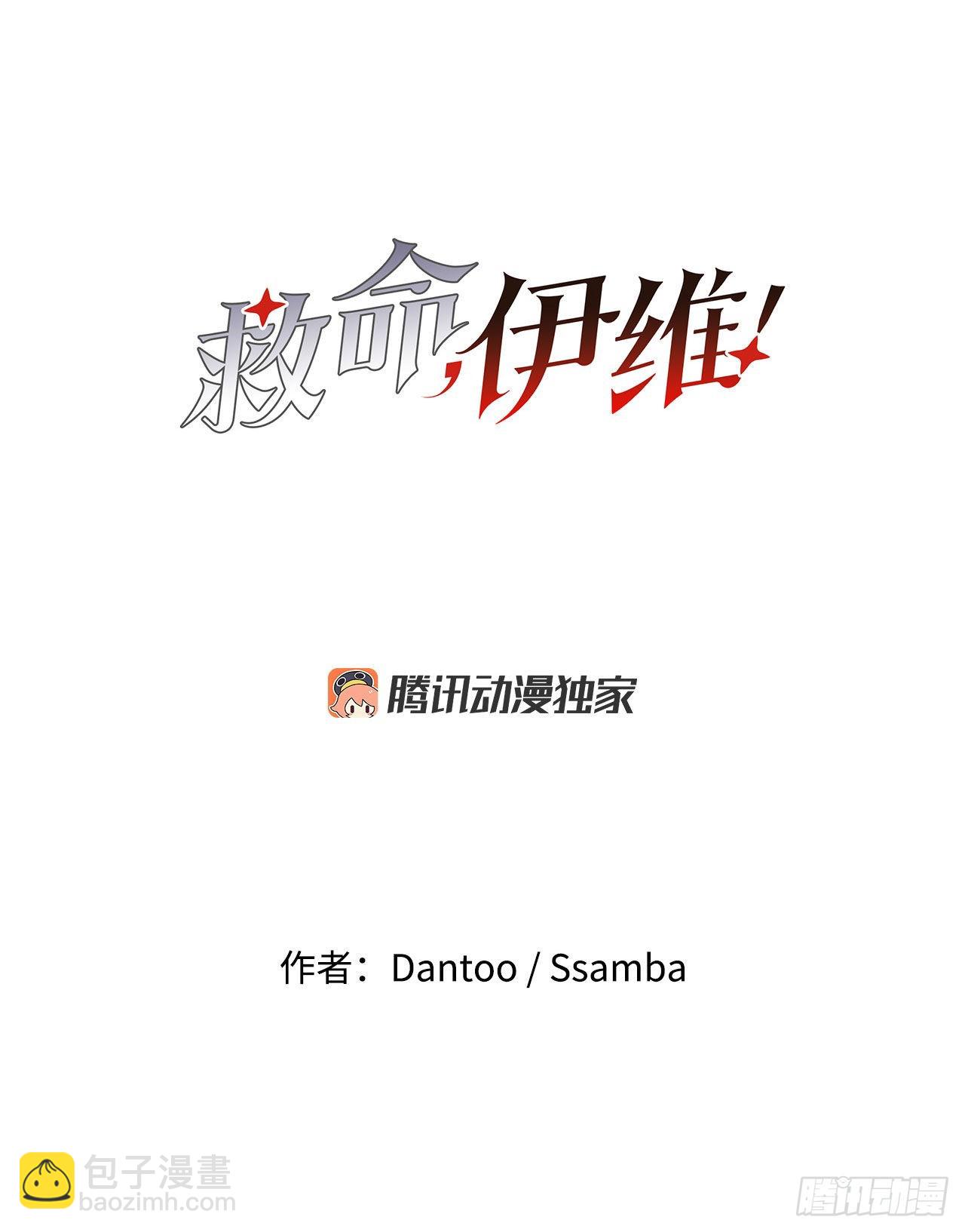 《救命，伊维！》11.与菲利克斯战斗 第2页