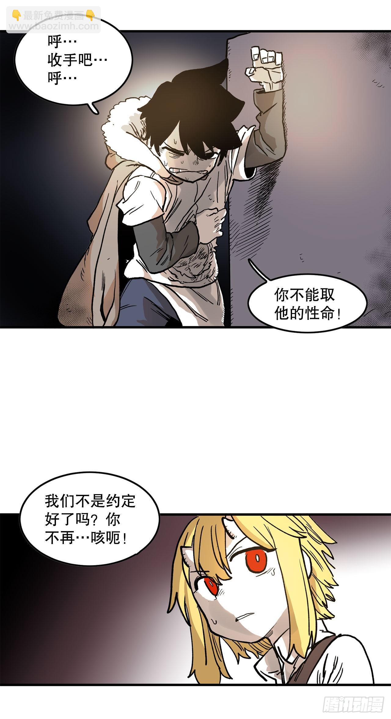 《救命，伊维！》11.与菲利克斯战斗 第39页