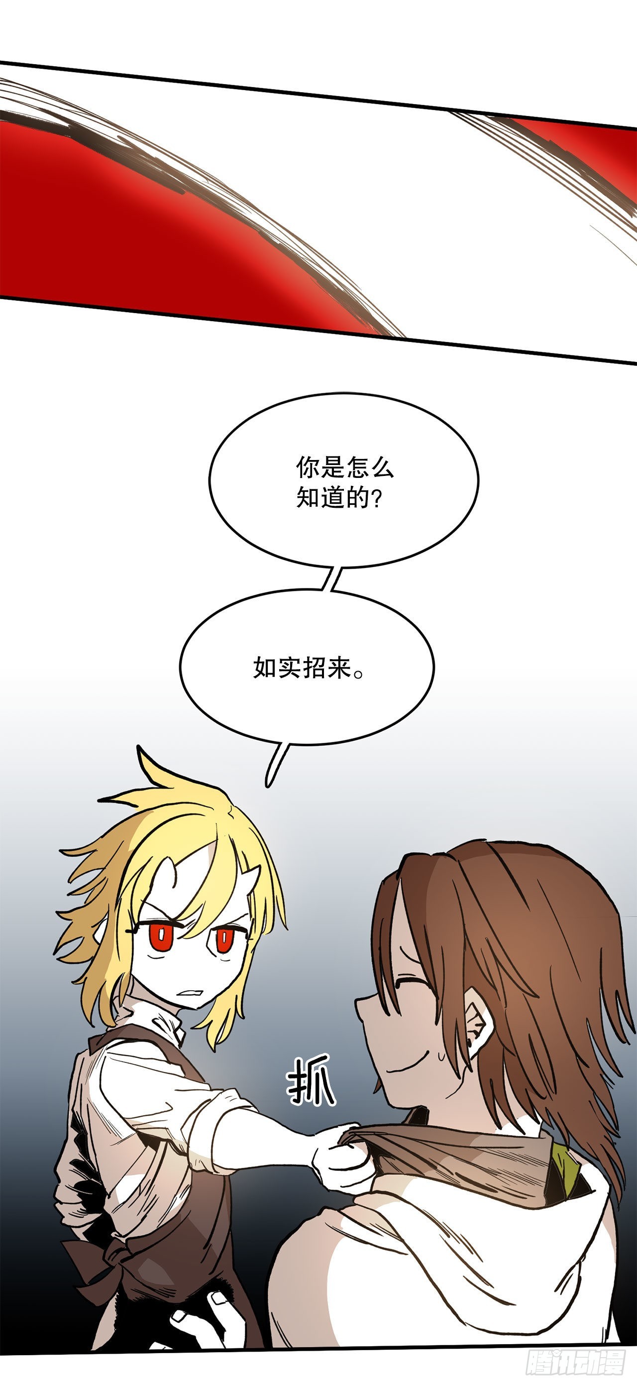 《救命，伊维！》11.与菲利克斯战斗 第3页