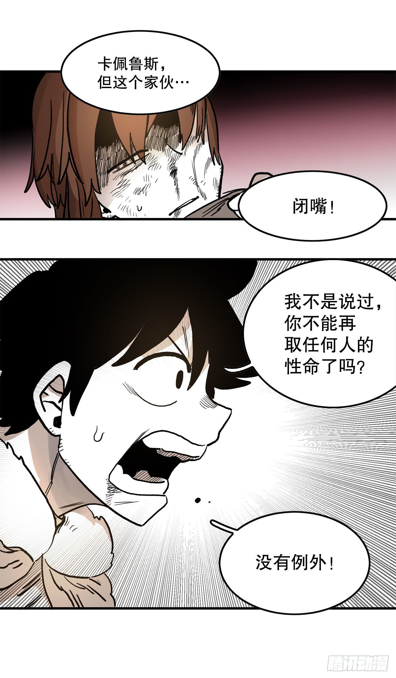 《救命，伊维！》11.与菲利克斯战斗 第40页