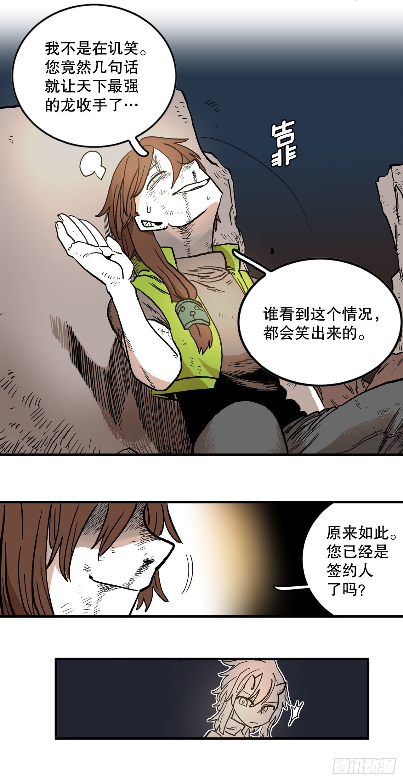 《救命，伊维！》11.与菲利克斯战斗 第43页