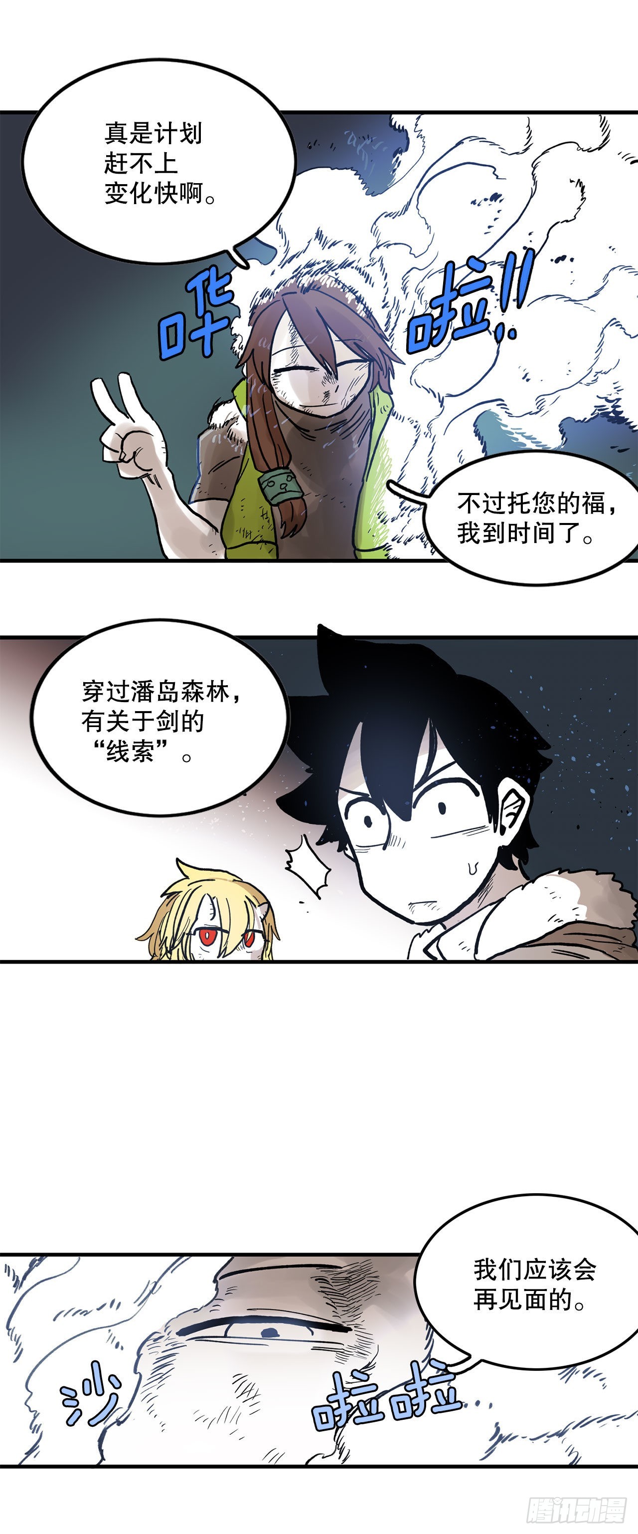 《救命，伊维！》11.与菲利克斯战斗 第44页