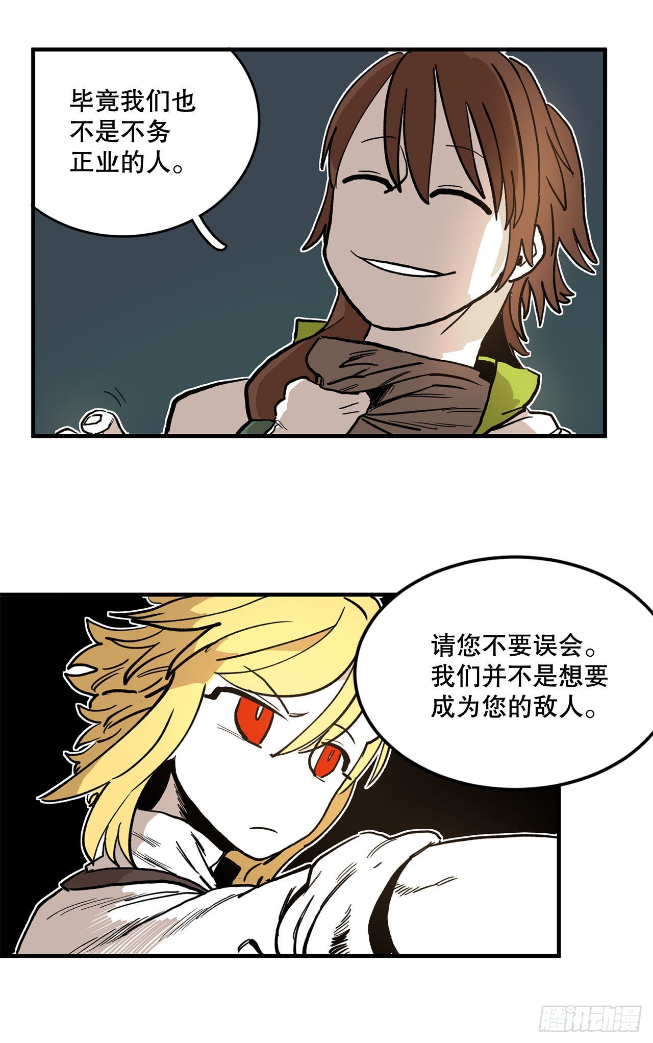 《救命，伊维！》11.与菲利克斯战斗 第4页