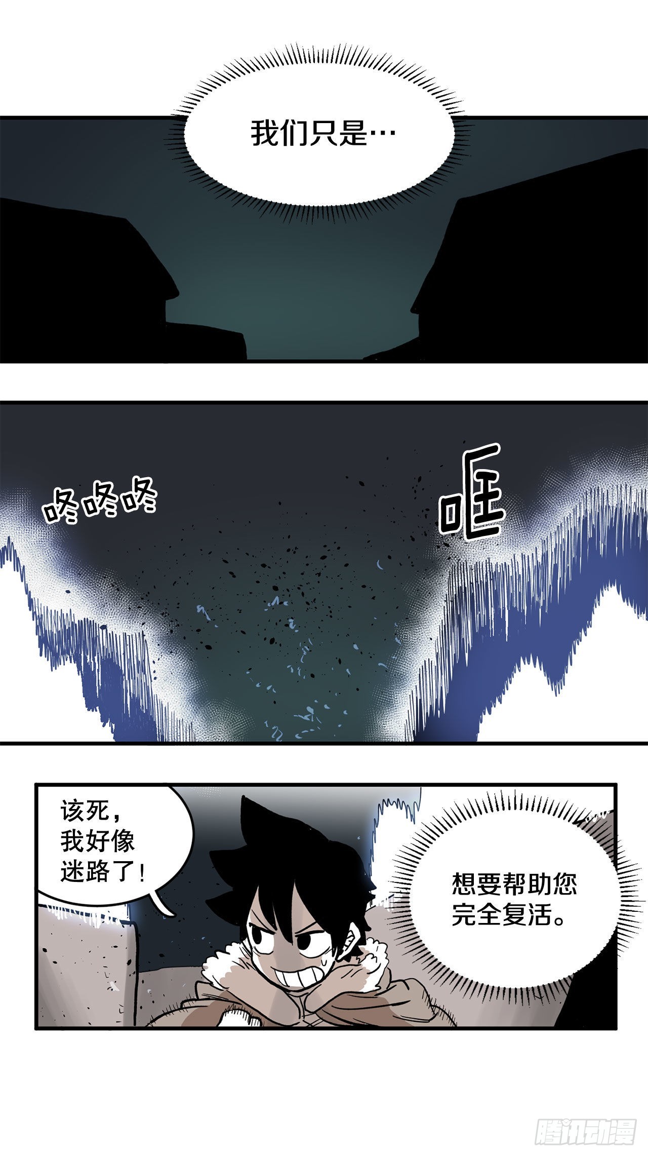 《救命，伊维！》11.与菲利克斯战斗 第5页