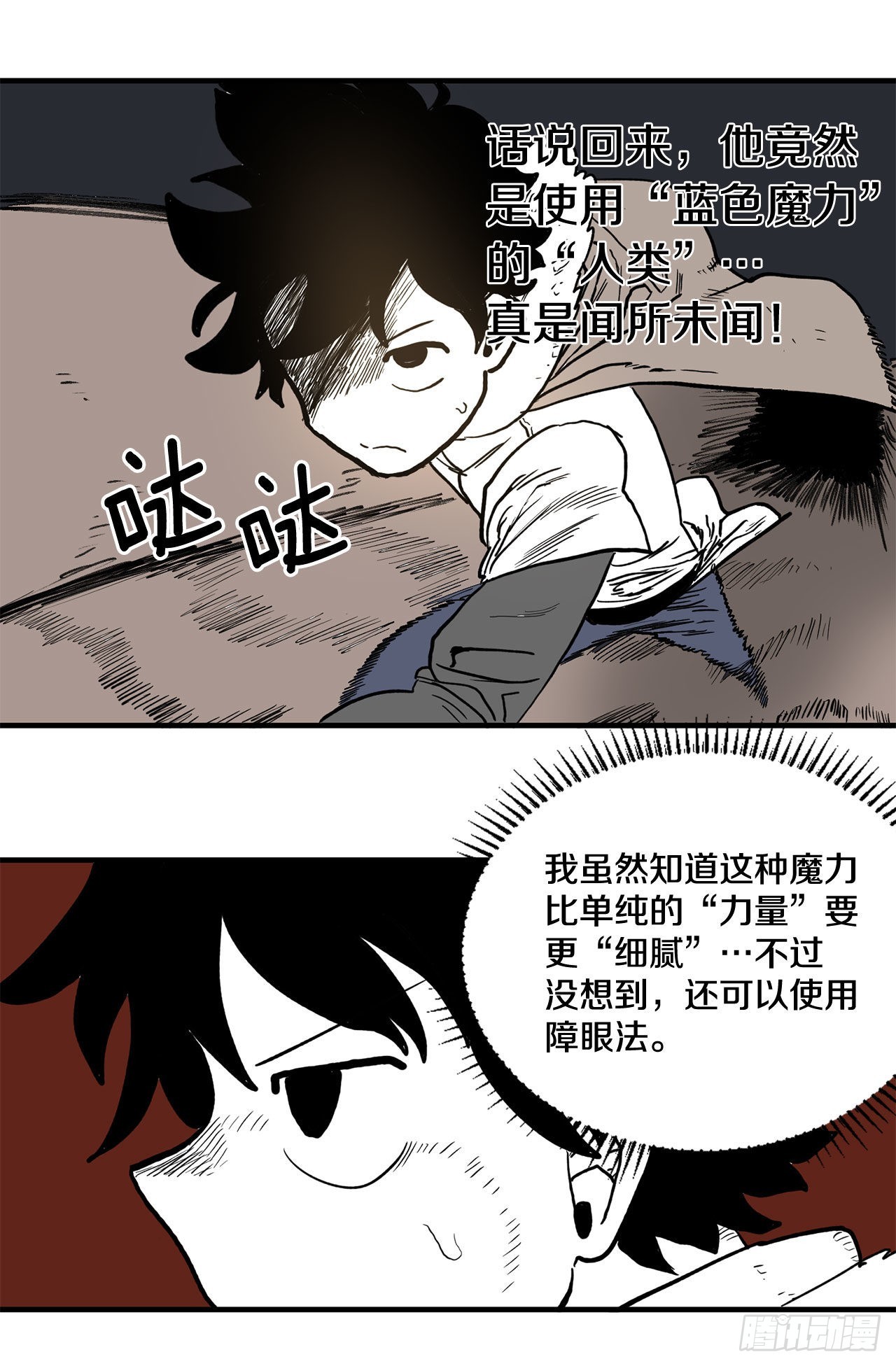 《救命，伊维！》11.与菲利克斯战斗 第6页