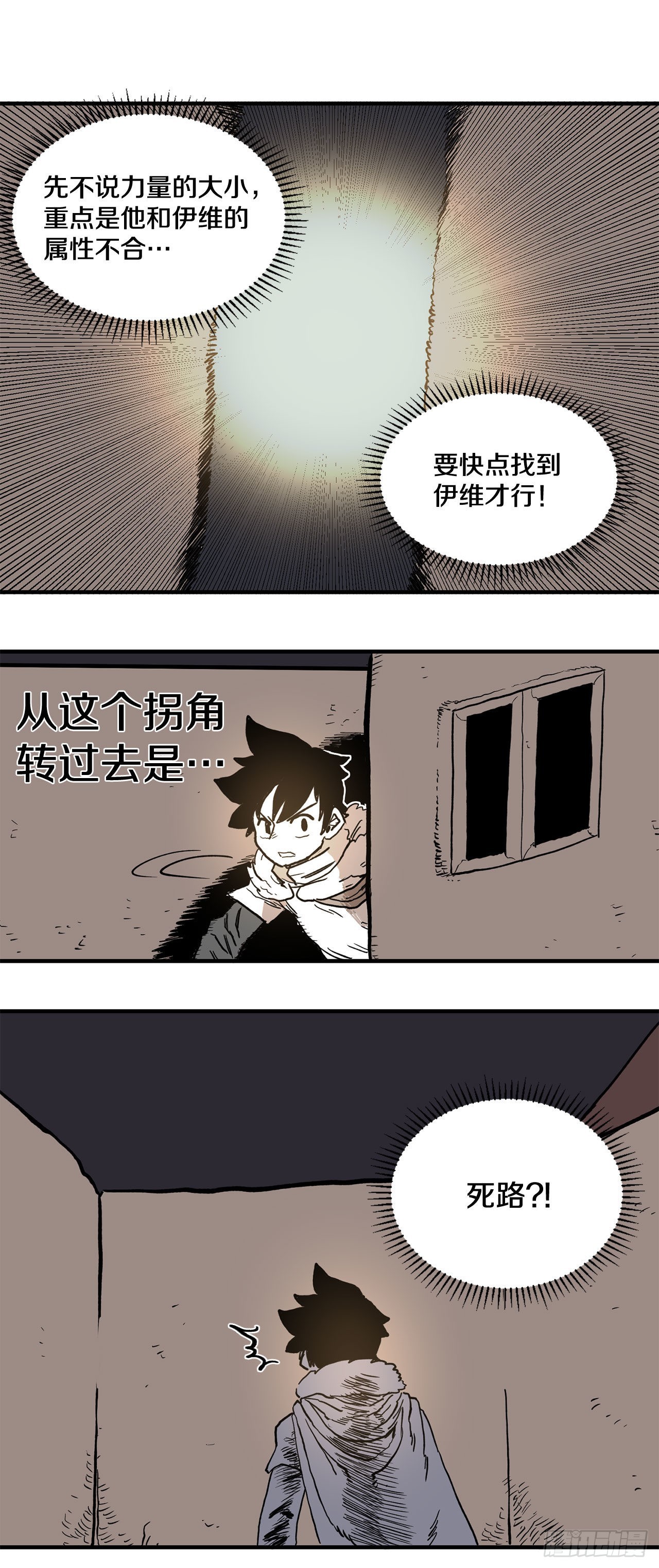《救命，伊维！》11.与菲利克斯战斗 第7页