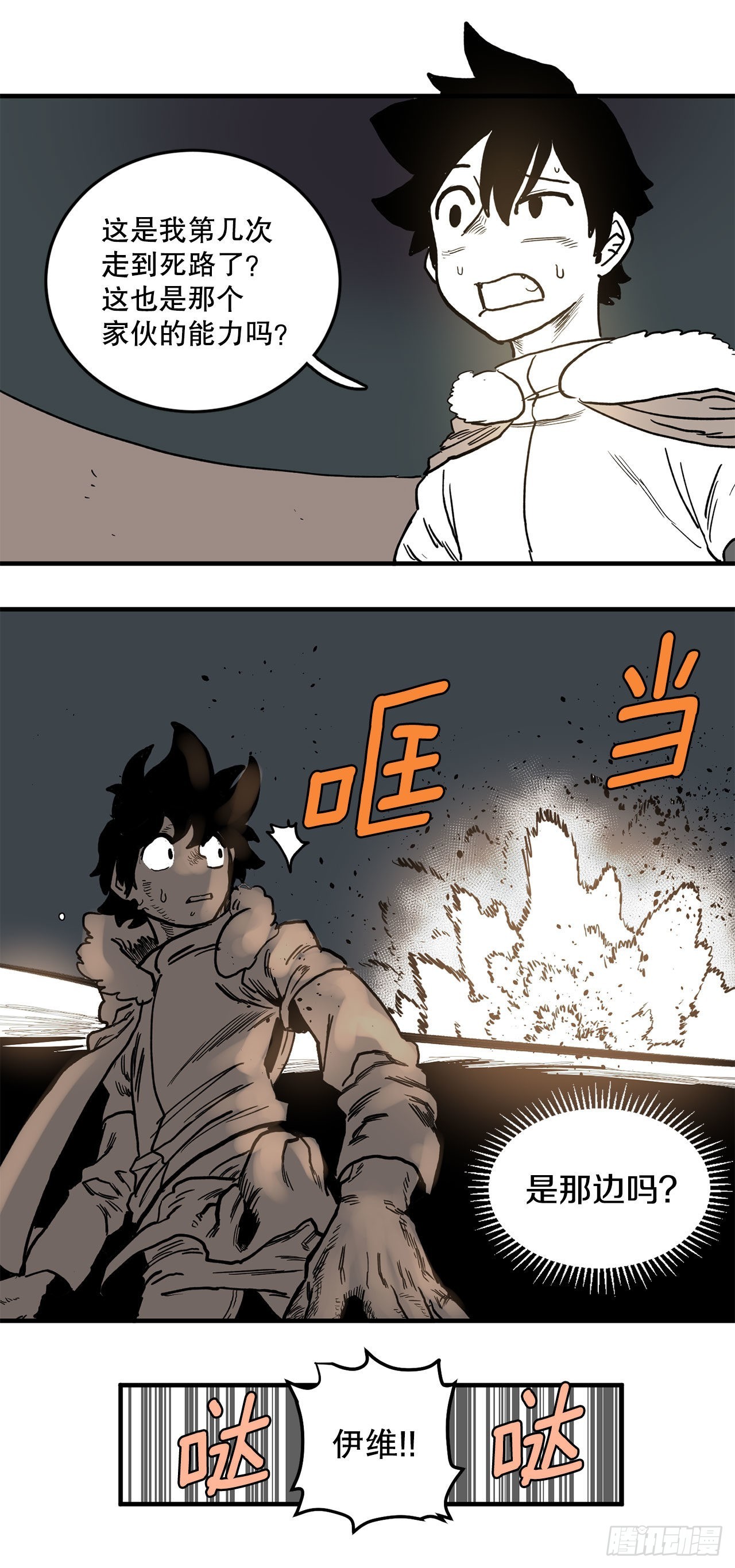 《救命，伊维！》11.与菲利克斯战斗 第8页