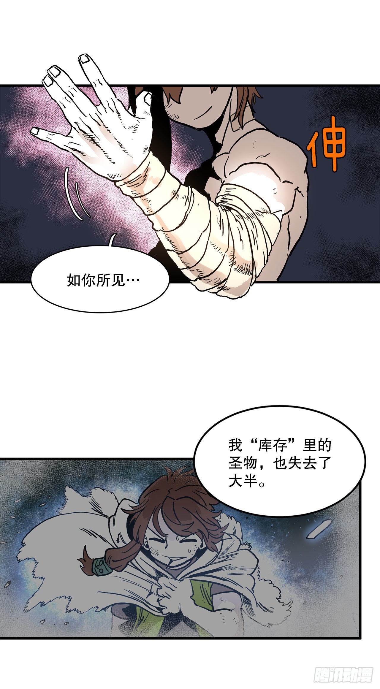 《救命，伊维！》12.剑的线索 第10页