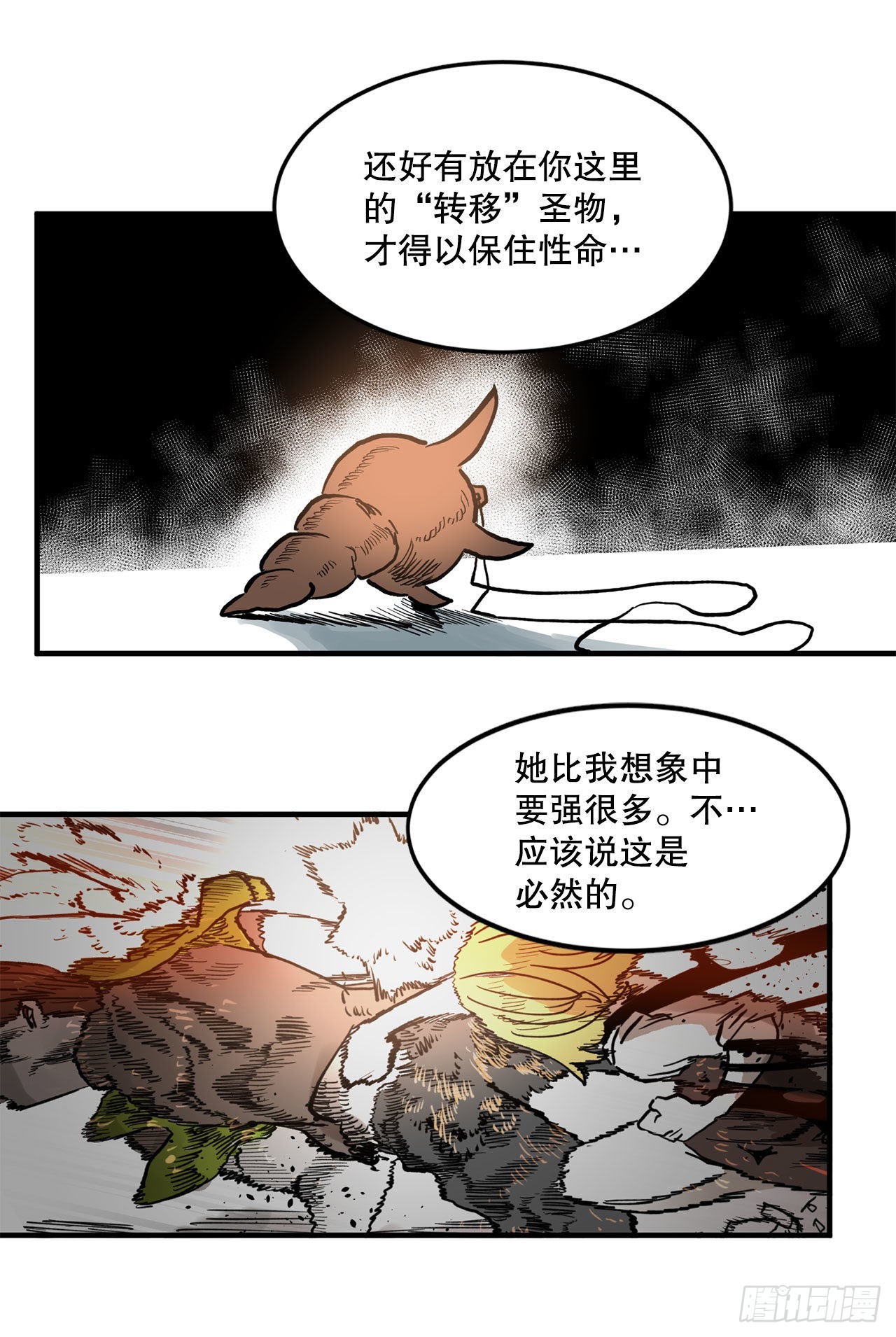 《救命，伊维！》12.剑的线索 第11页