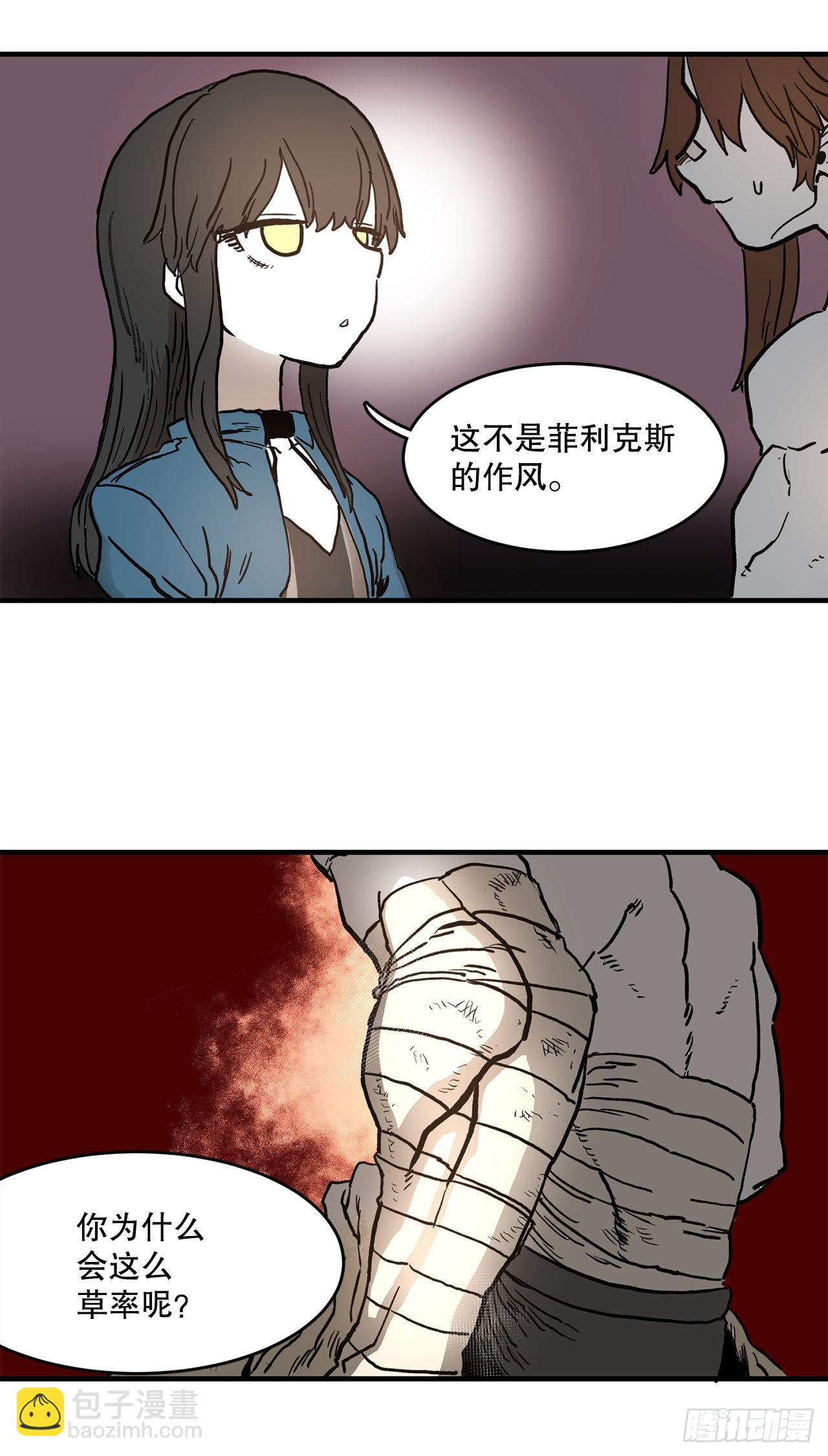 《救命，伊维！》12.剑的线索 第13页