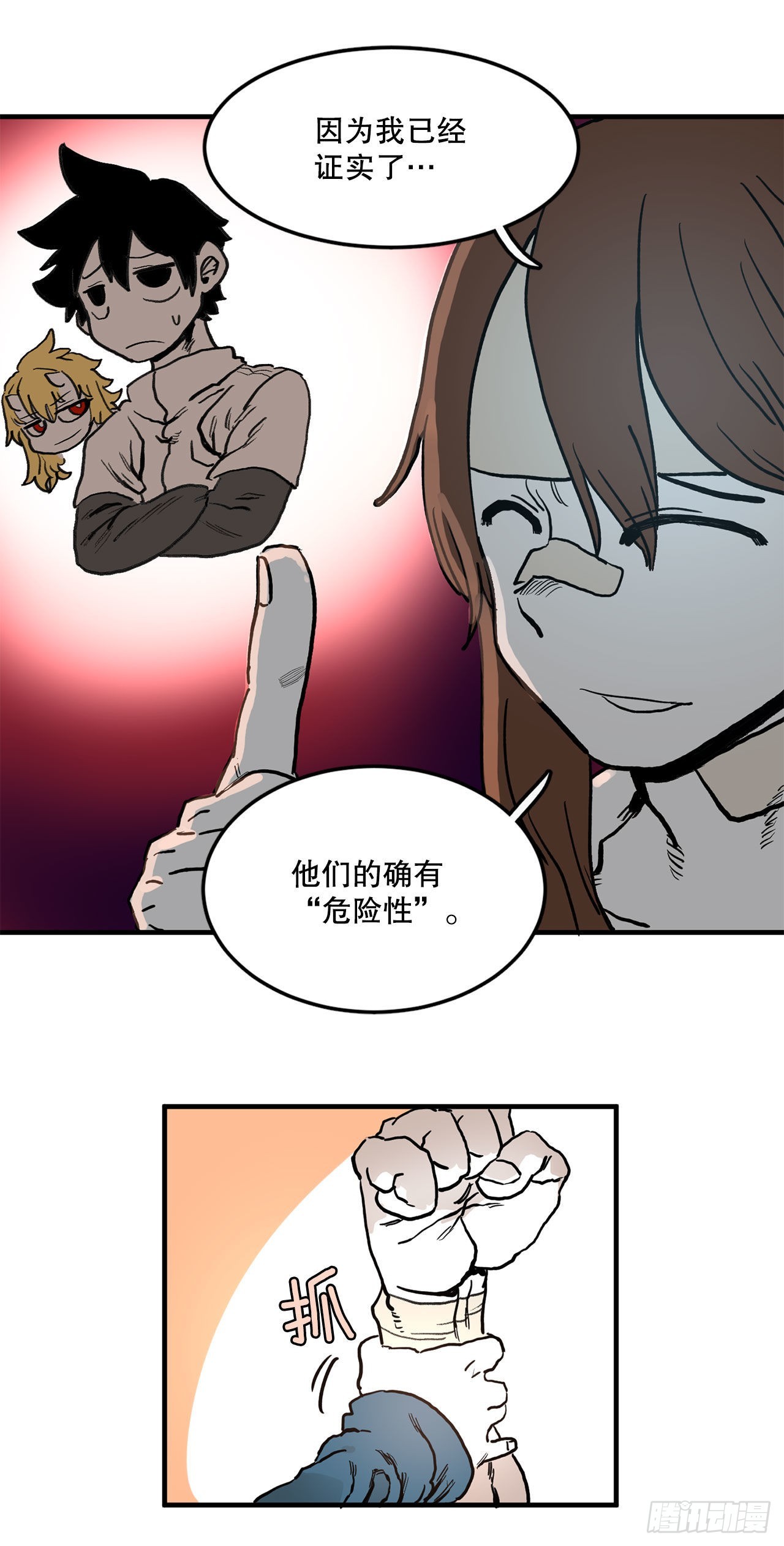 《救命，伊维！》12.剑的线索 第14页