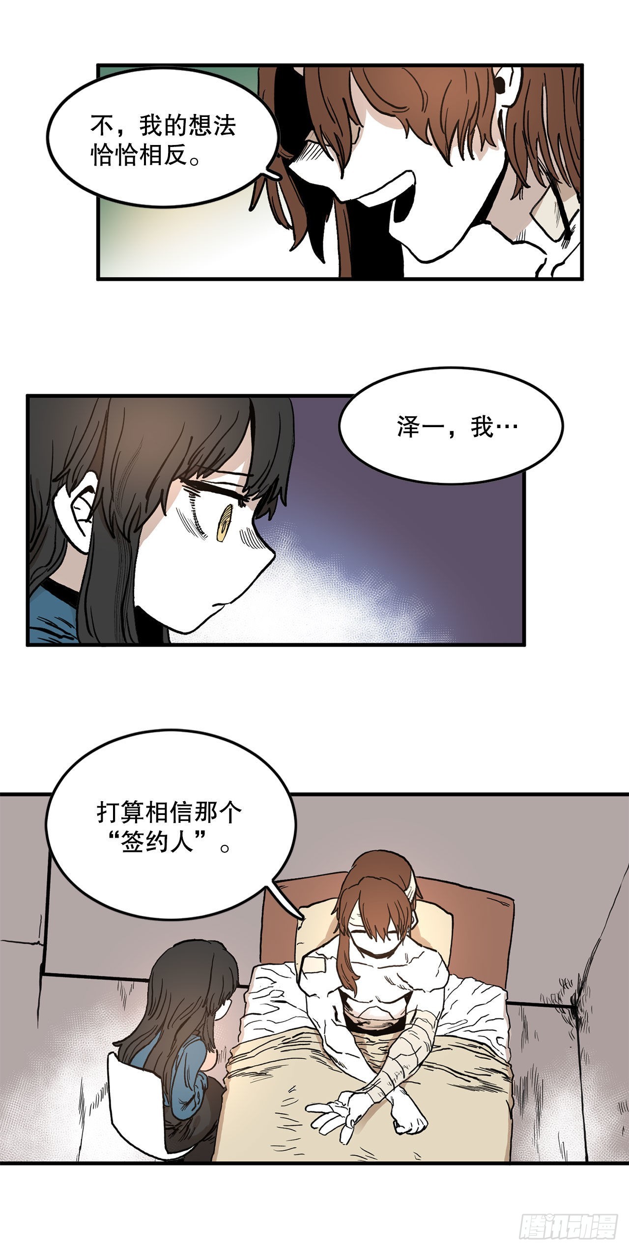 《救命，伊维！》12.剑的线索 第19页