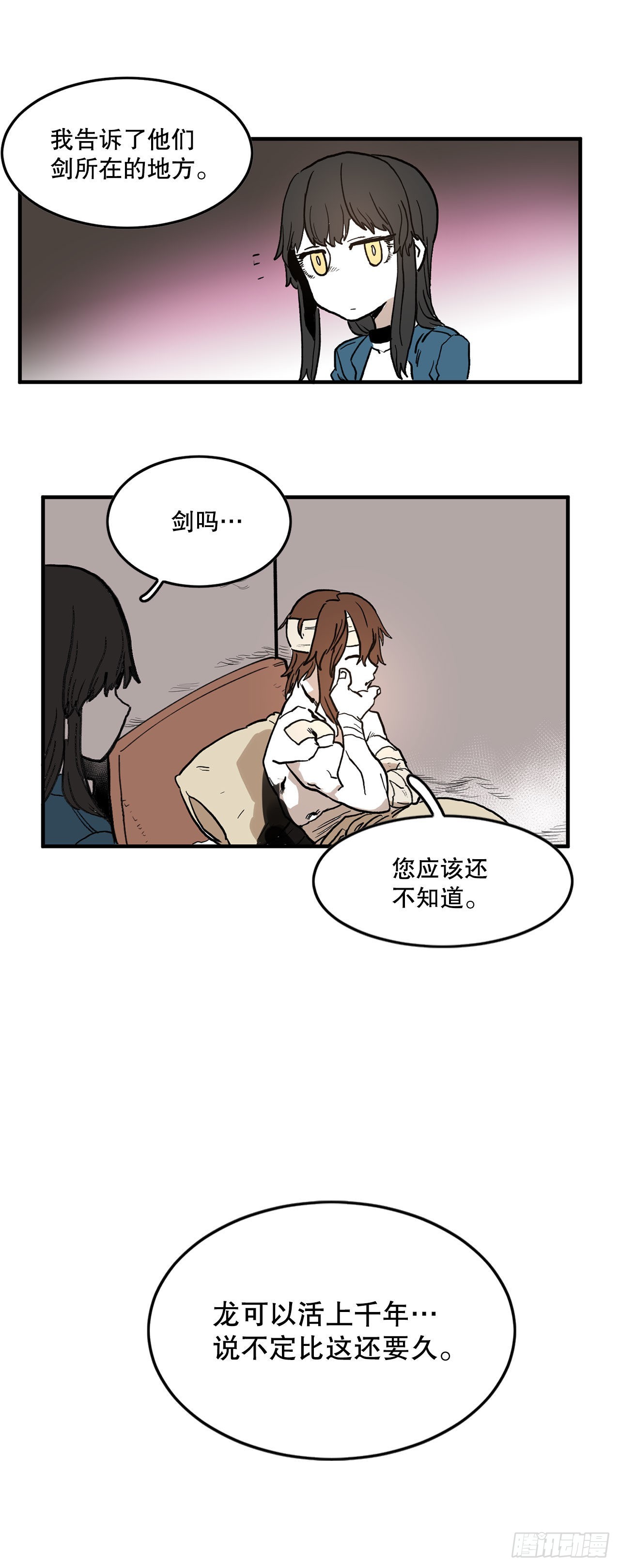 《救命，伊维！》12.剑的线索 第20页