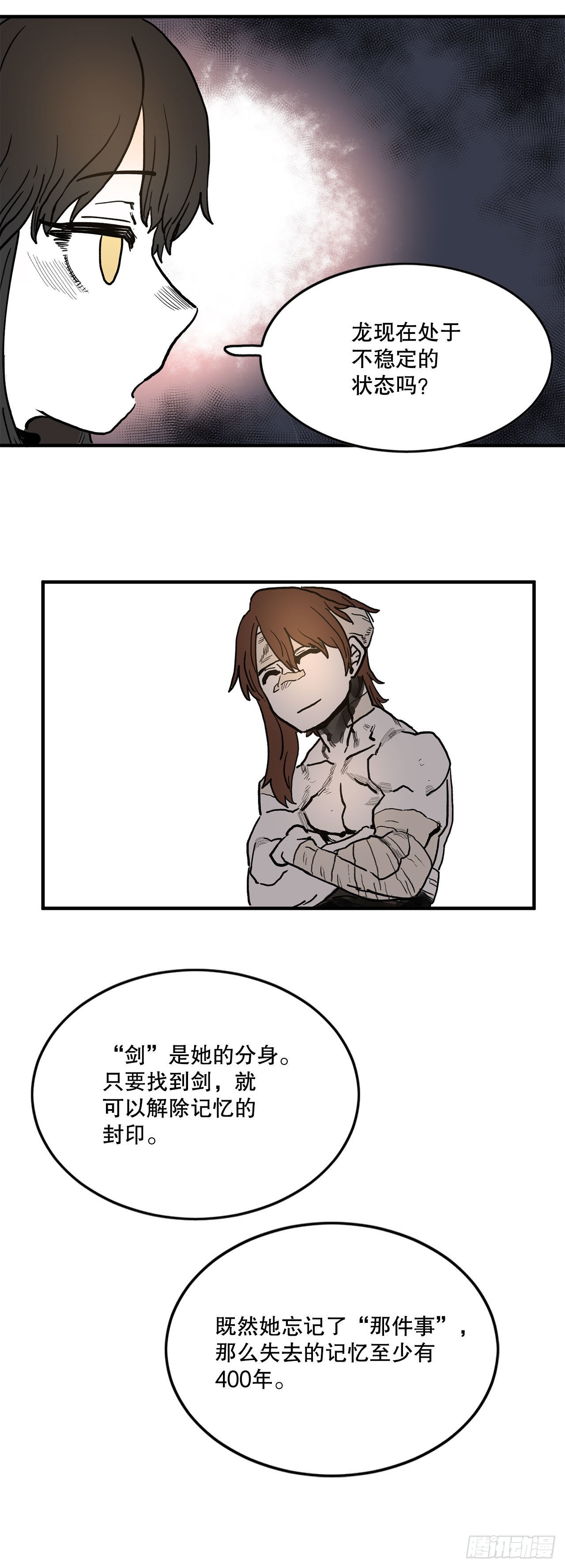 《救命，伊维！》12.剑的线索 第23页