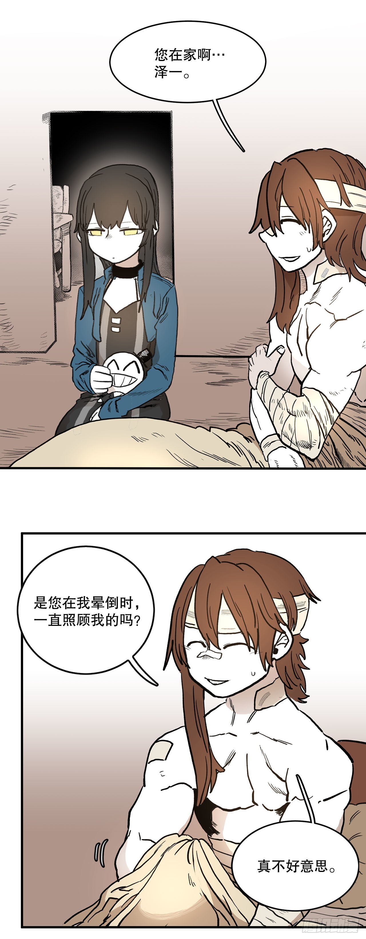 《救命，伊维！》12.剑的线索 第5页