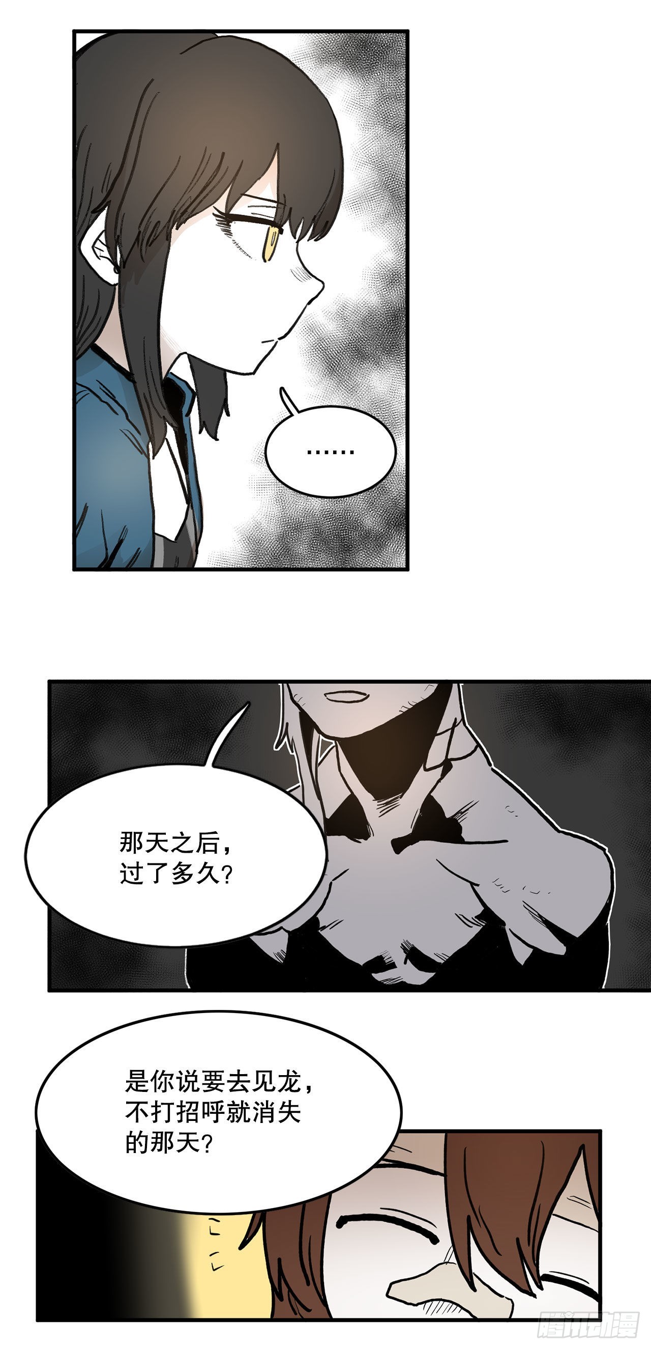 《救命，伊维！》12.剑的线索 第6页