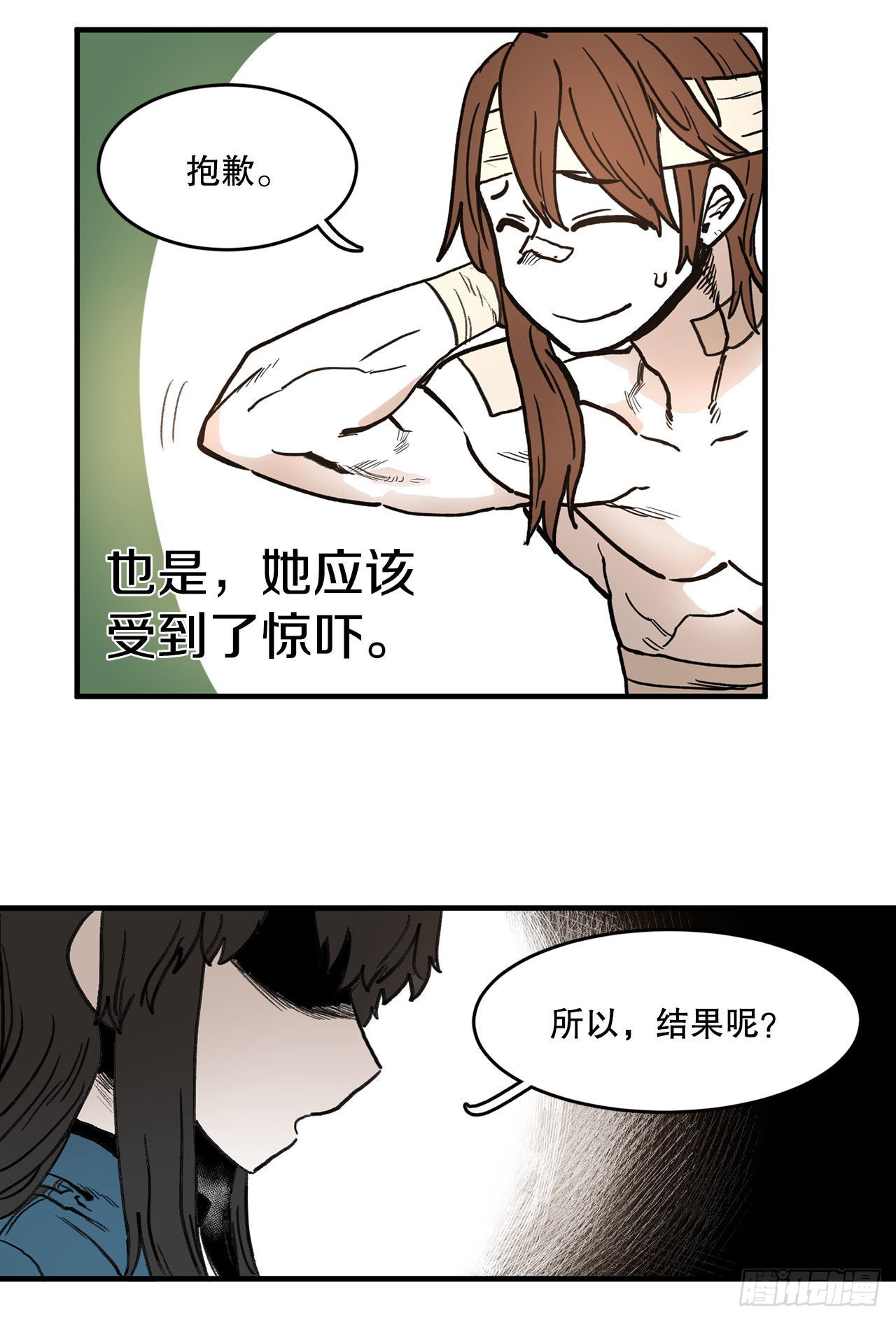 《救命，伊维！》12.剑的线索 第8页