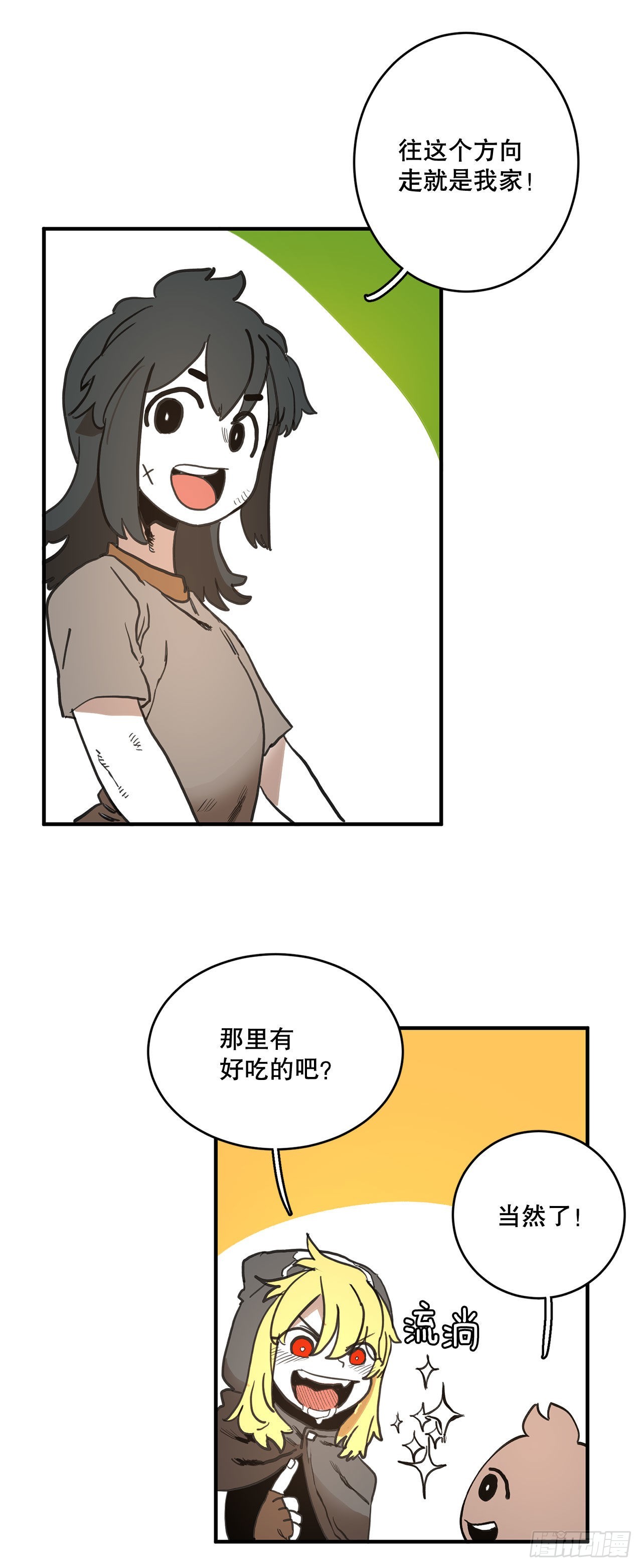 《救命，伊维！》13.潘岛森林 第12页