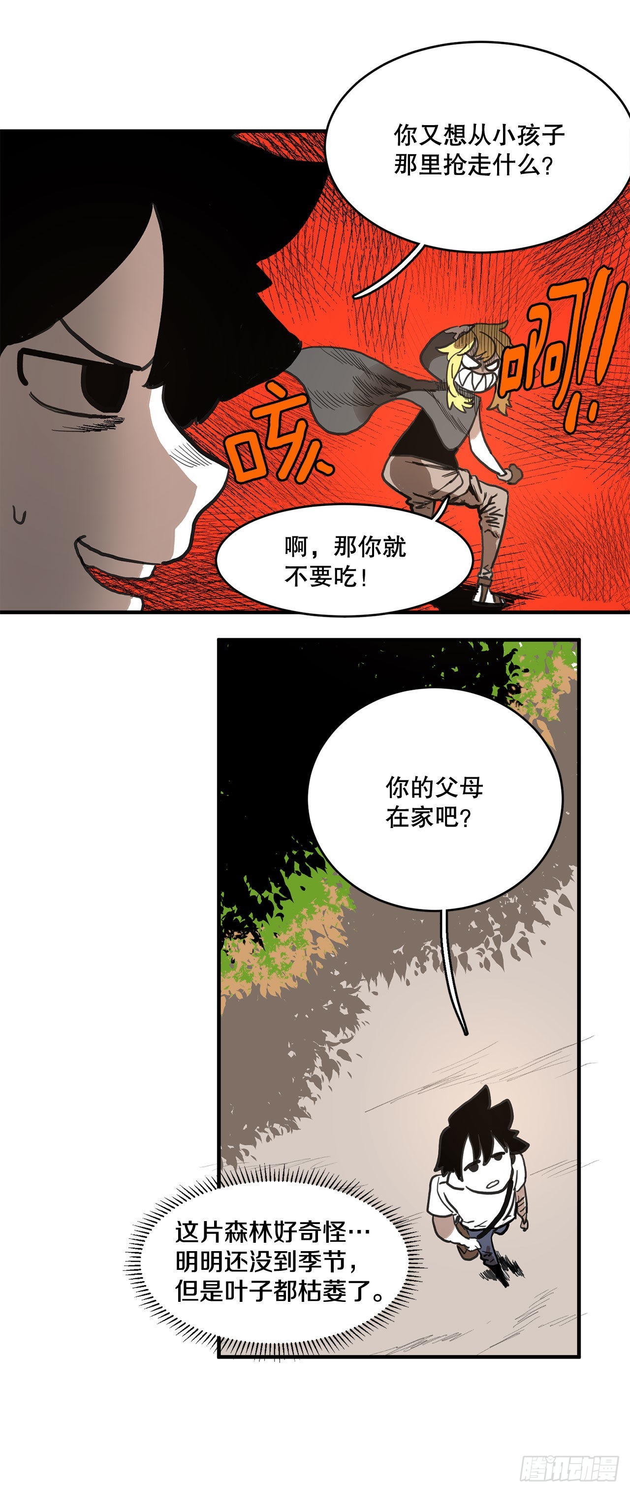 《救命，伊维！》13.潘岛森林 第13页