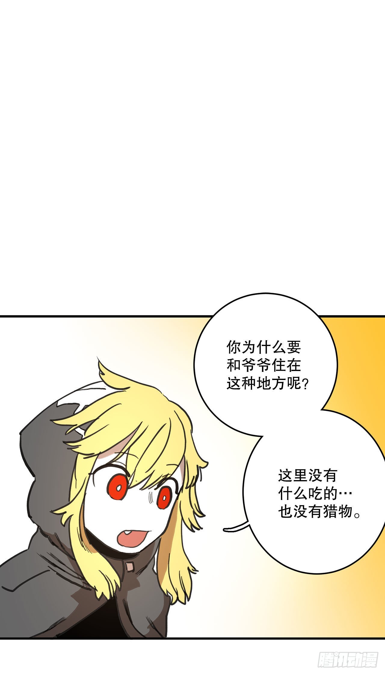 《救命，伊维！》13.潘岛森林 第15页