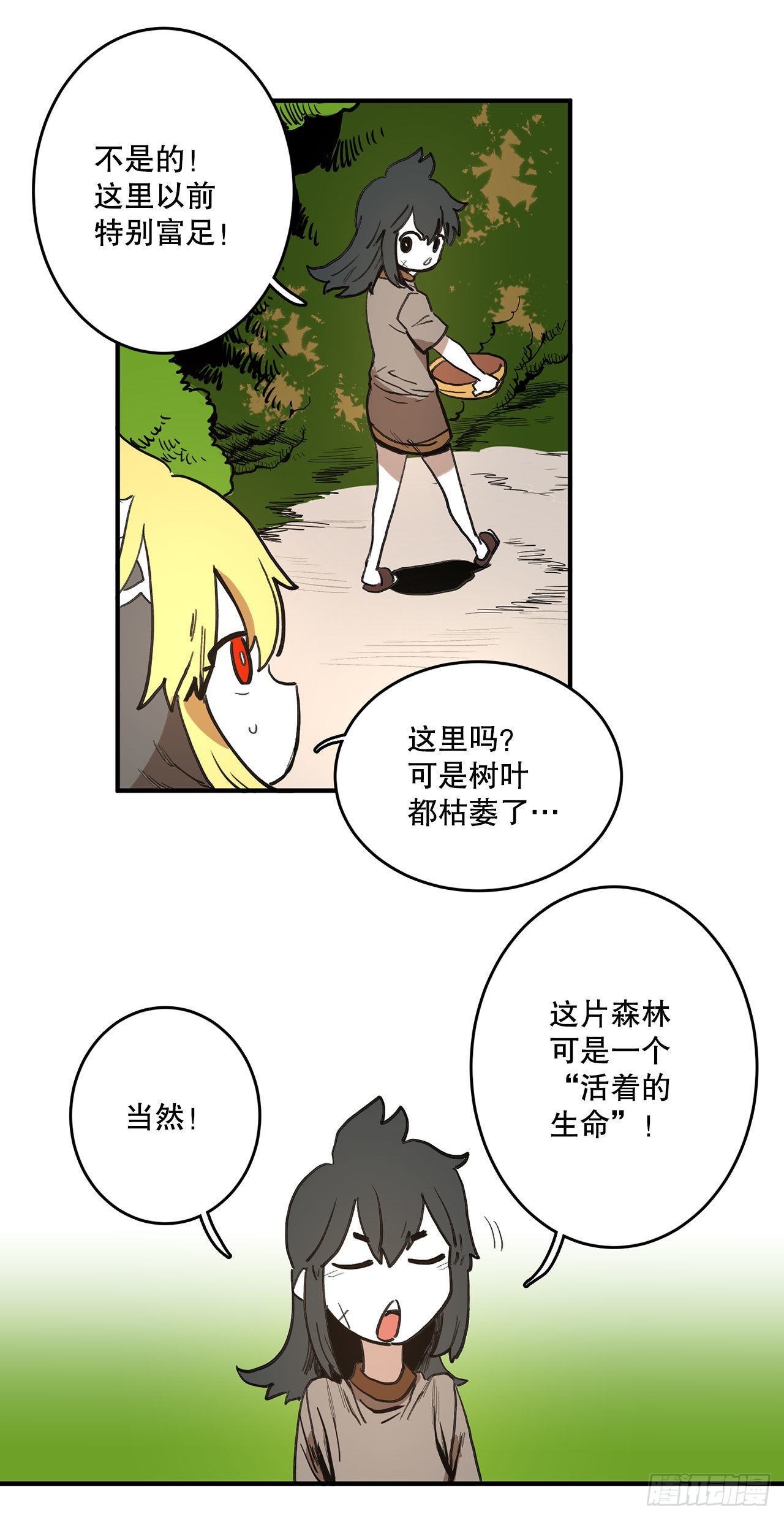 《救命，伊维！》13.潘岛森林 第16页