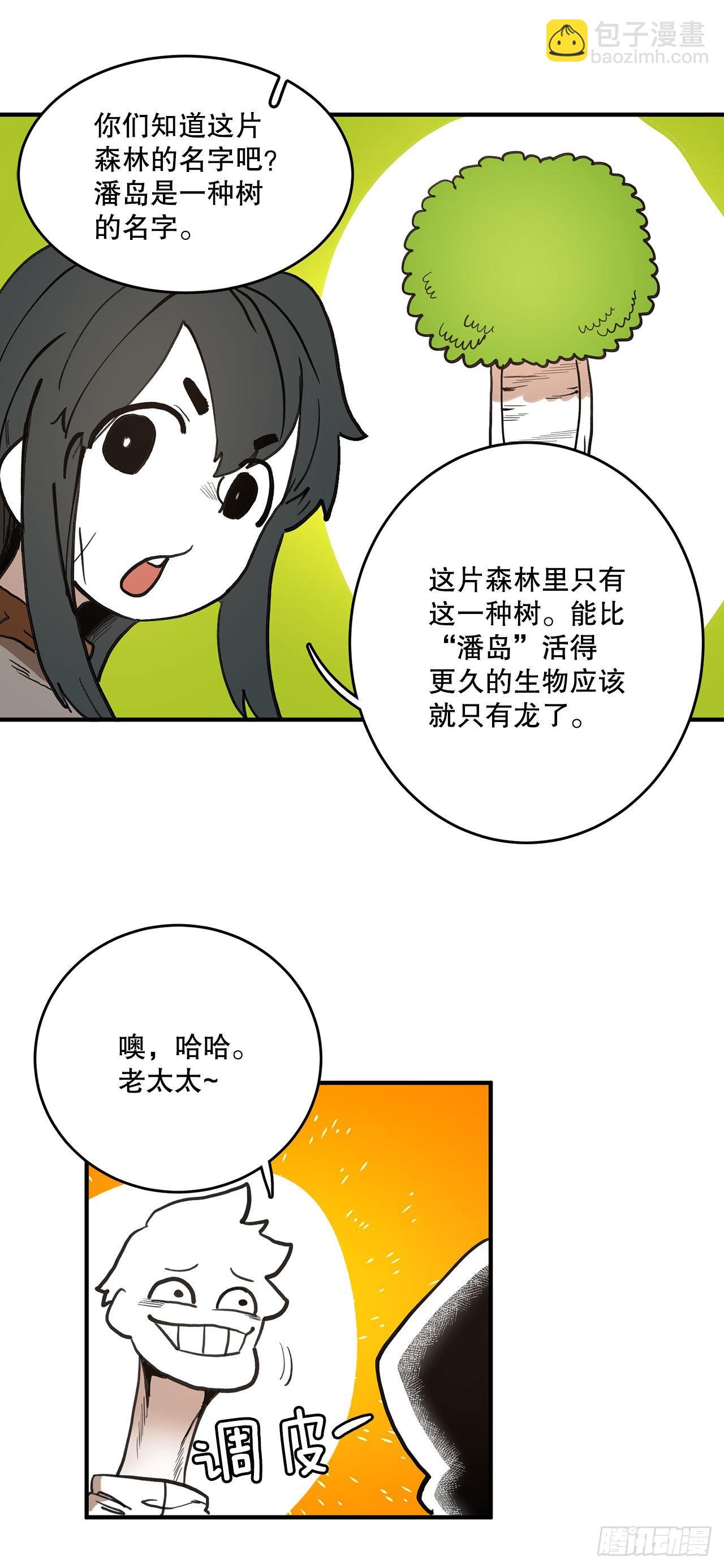 《救命，伊维！》13.潘岛森林 第17页