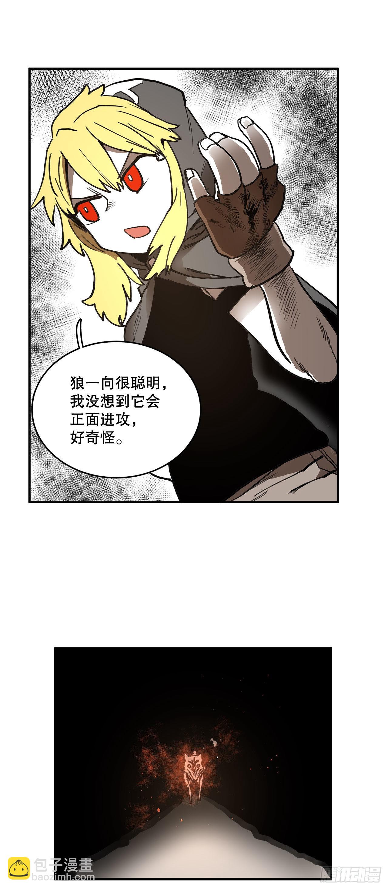 《救命，伊维！》13.潘岛森林 第24页