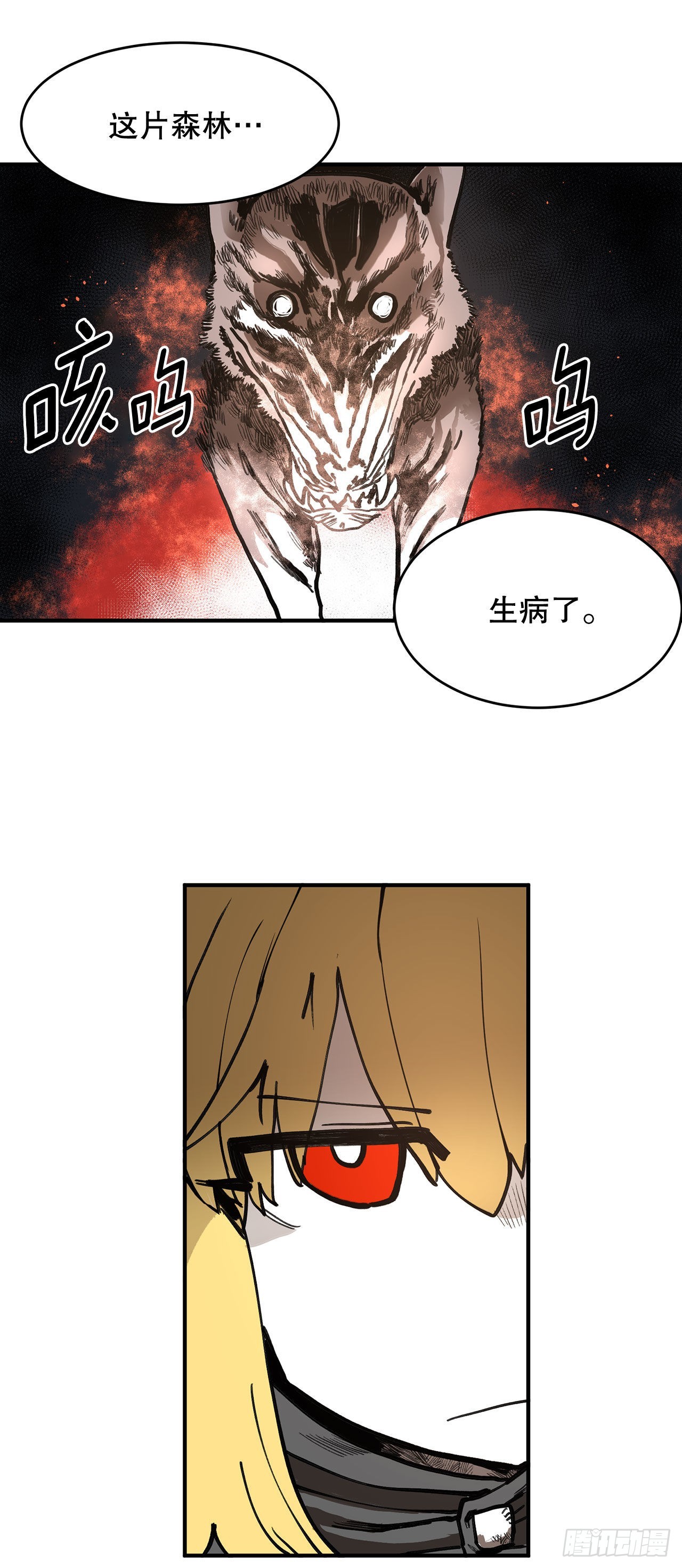 《救命，伊维！》13.潘岛森林 第25页