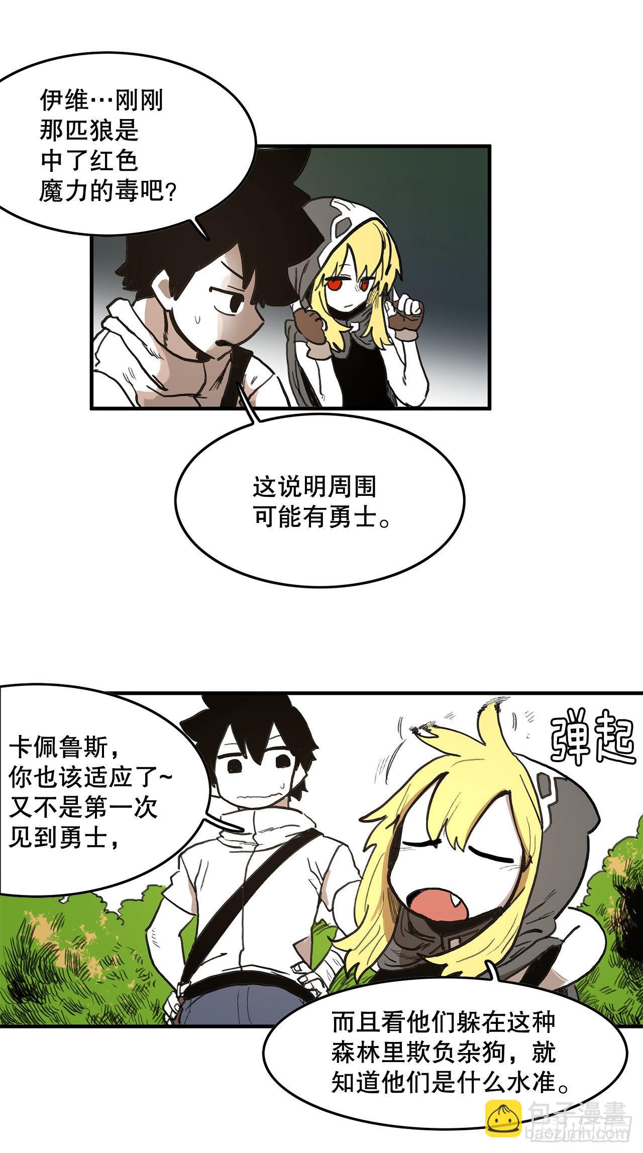 《救命，伊维！》13.潘岛森林 第29页