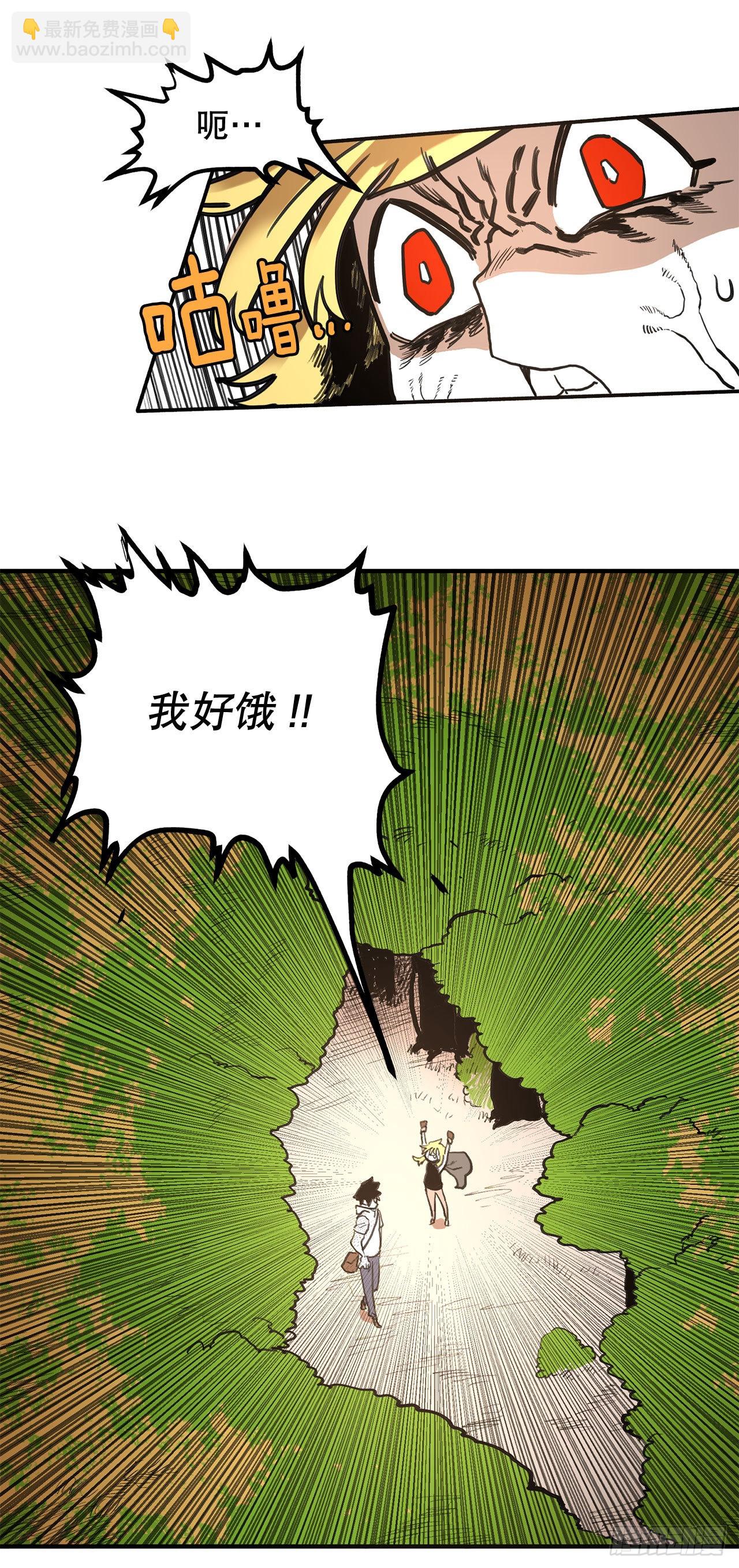 《救命，伊维！》13.潘岛森林 第2页