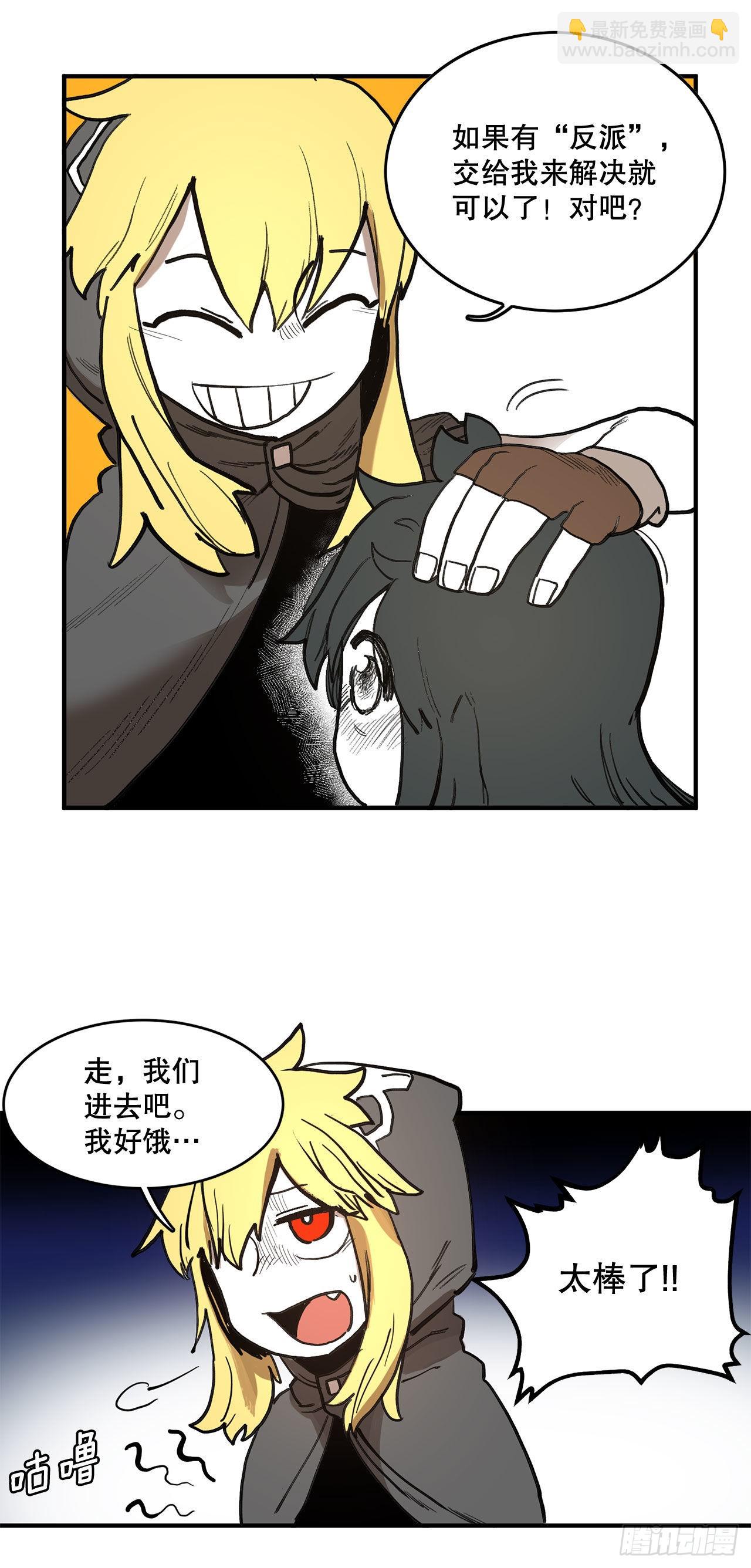 《救命，伊维！》13.潘岛森林 第30页