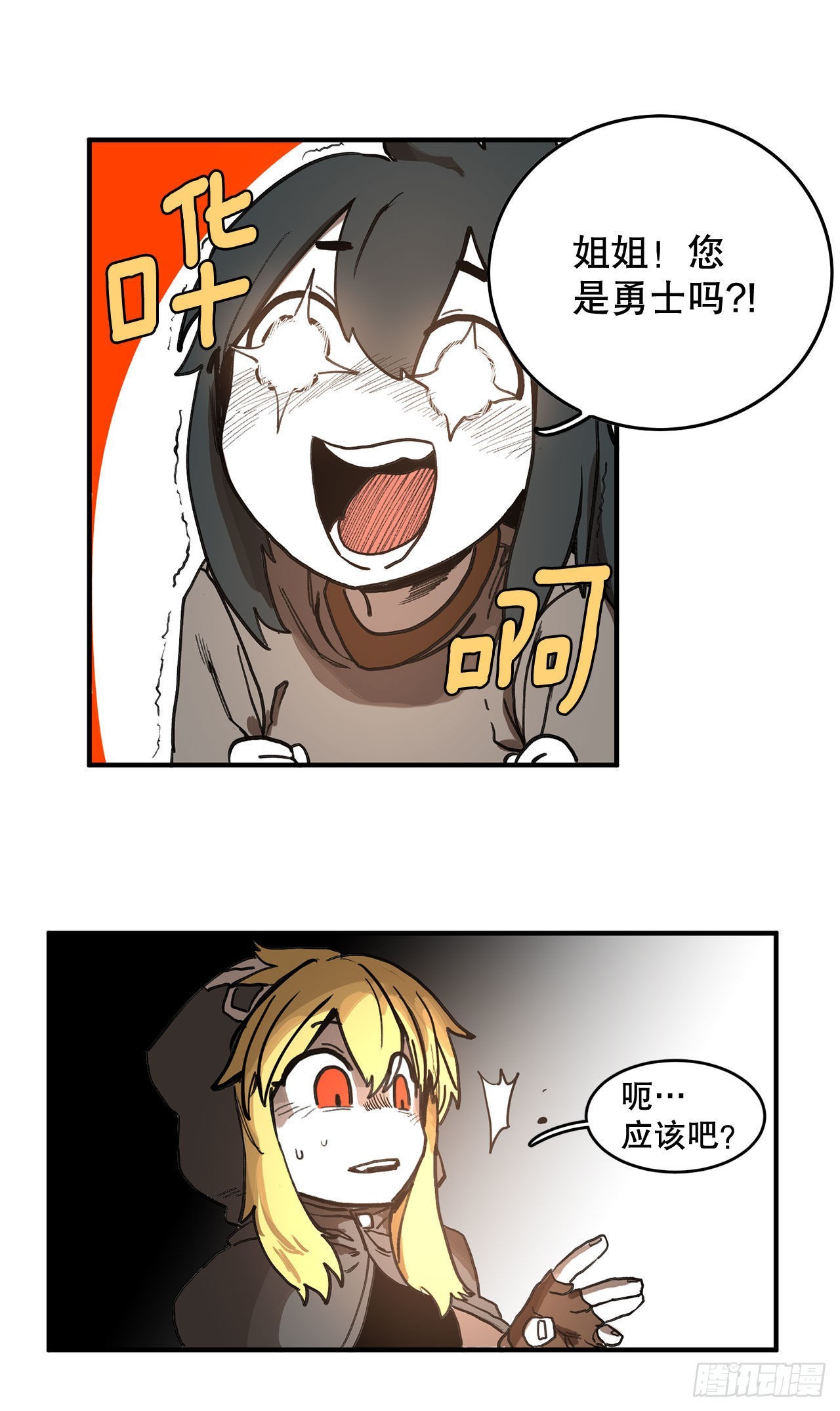 《救命，伊维！》13.潘岛森林 第31页