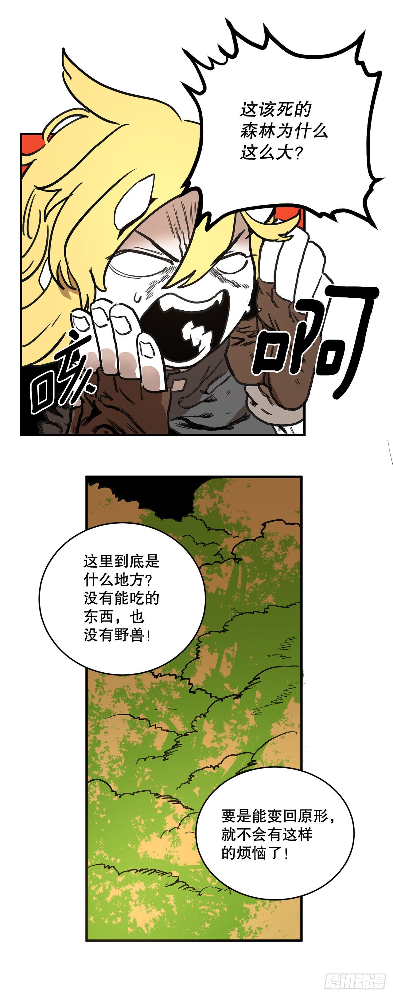 《救命，伊维！》13.潘岛森林 第4页