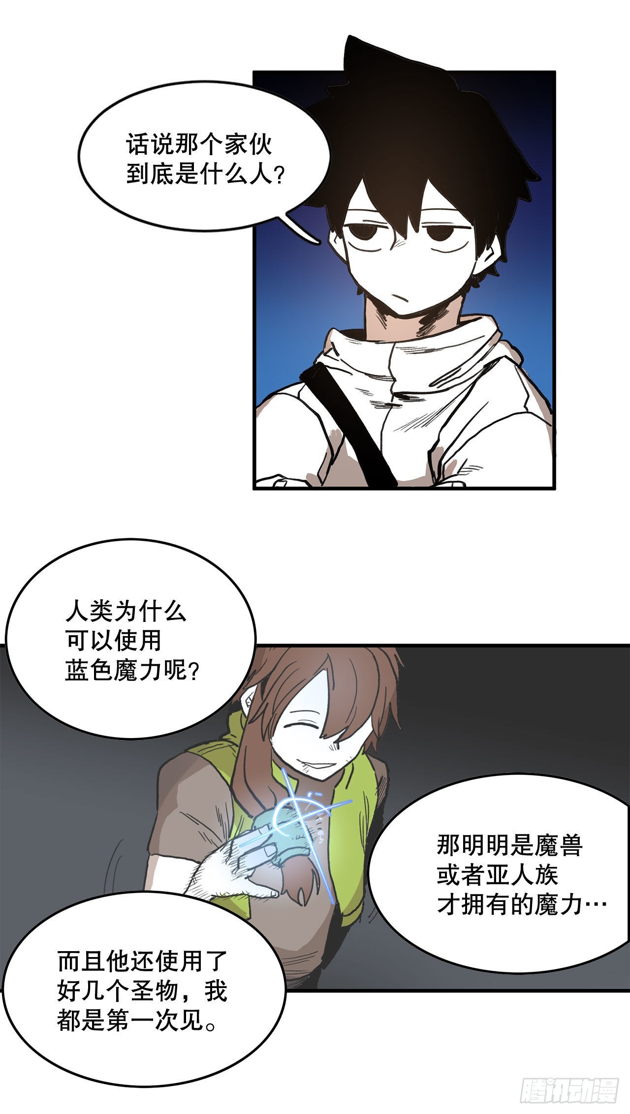 《救命，伊维！》13.潘岛森林 第6页