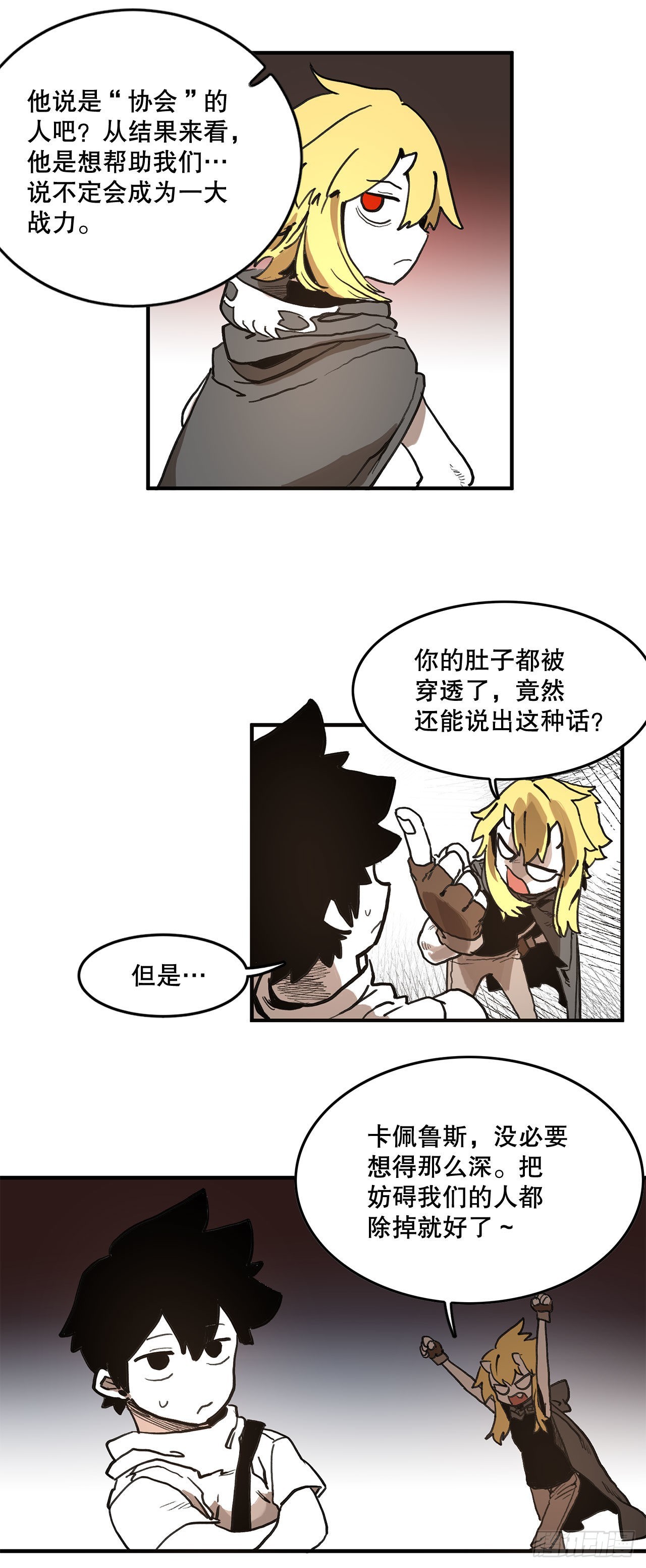 《救命，伊维！》13.潘岛森林 第7页