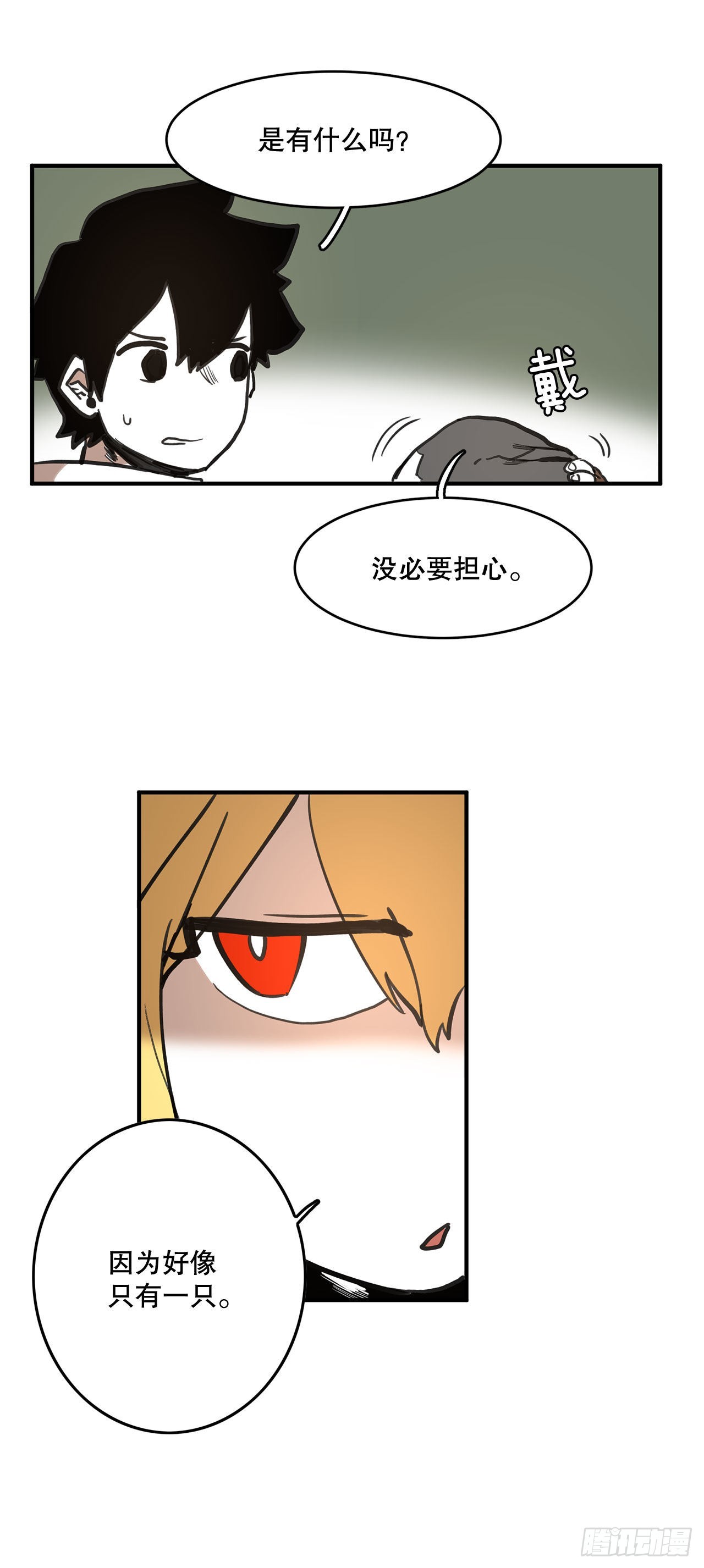 《救命，伊维！》13.潘岛森林 第9页