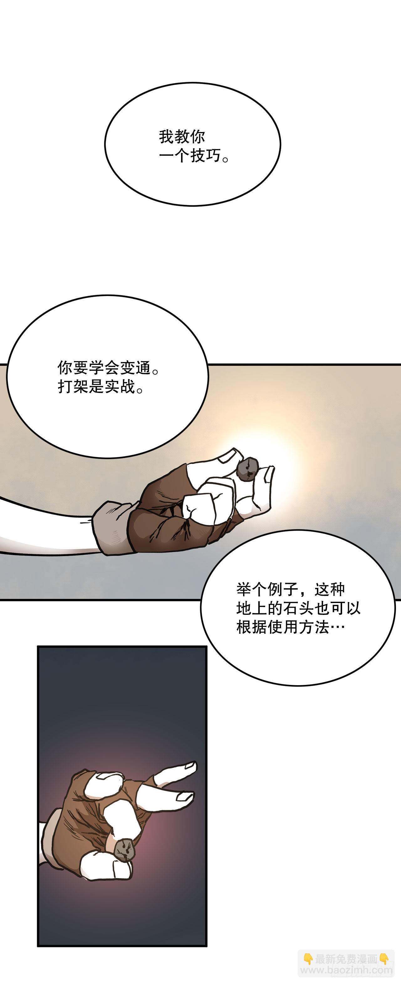 《救命，伊维！》14.潘岛森林-2 第11页