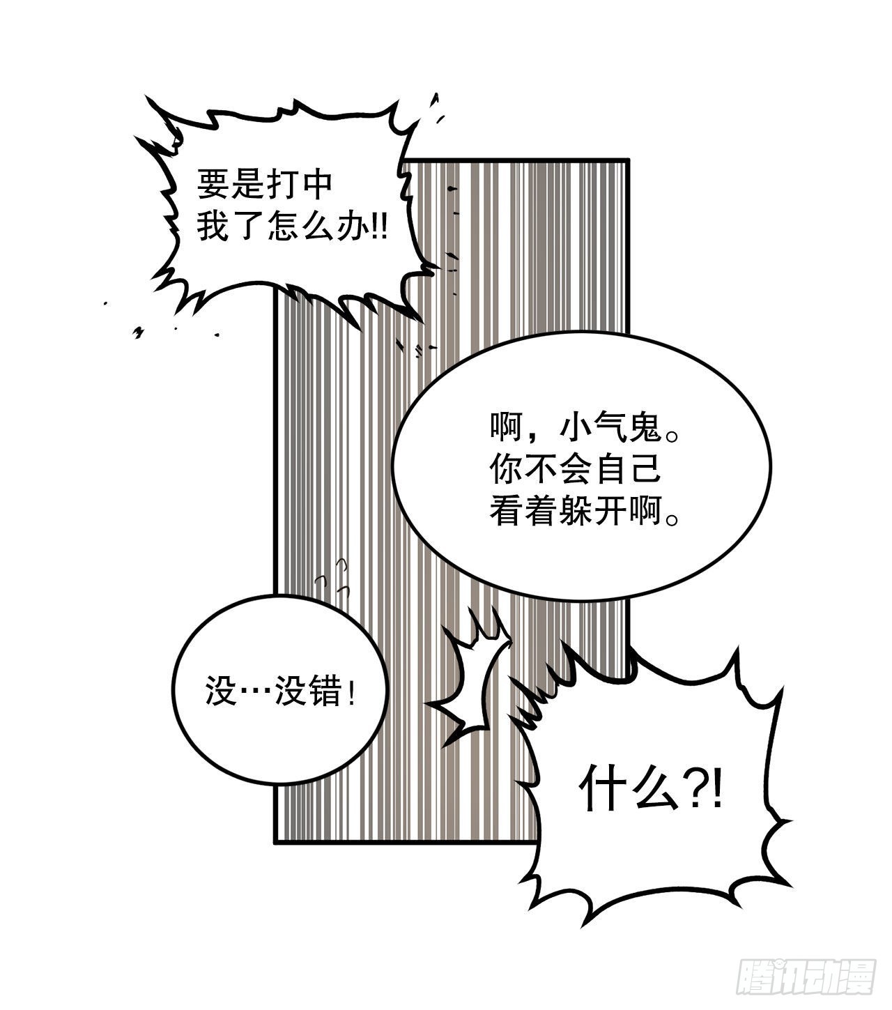 《救命，伊维！》14.潘岛森林-2 第13页