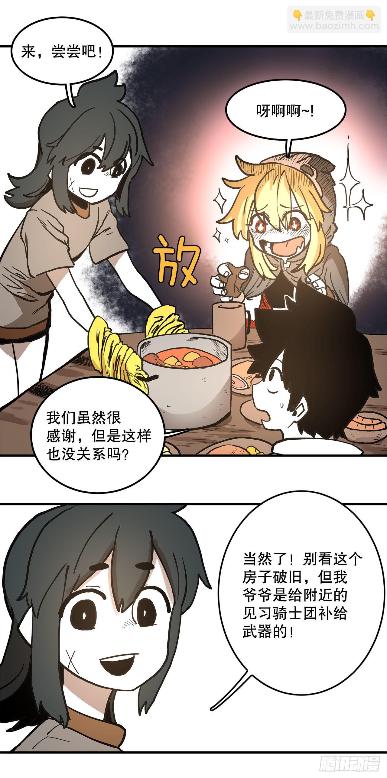 《救命，伊维！》14.潘岛森林-2 第17页