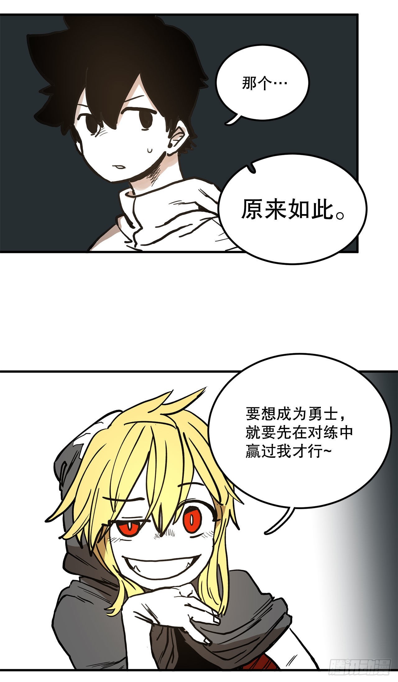 《救命，伊维！》14.潘岛森林-2 第21页