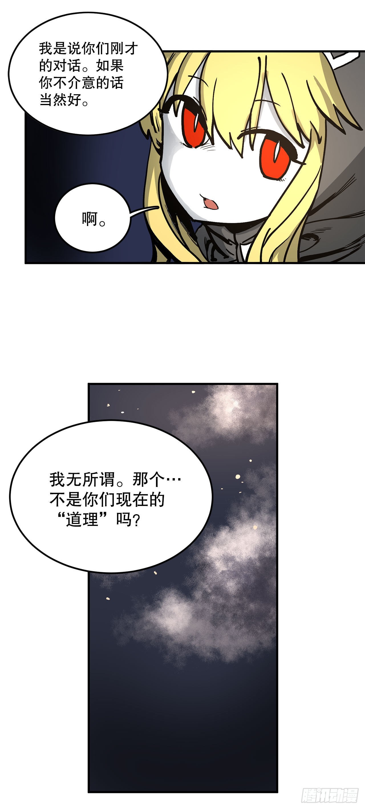 《救命，伊维！》14.潘岛森林-2 第26页