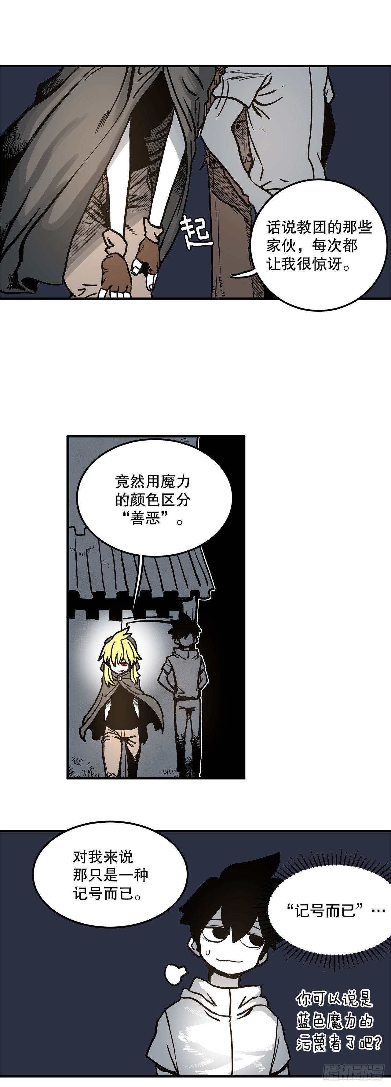 《救命，伊维！》14.潘岛森林-2 第27页