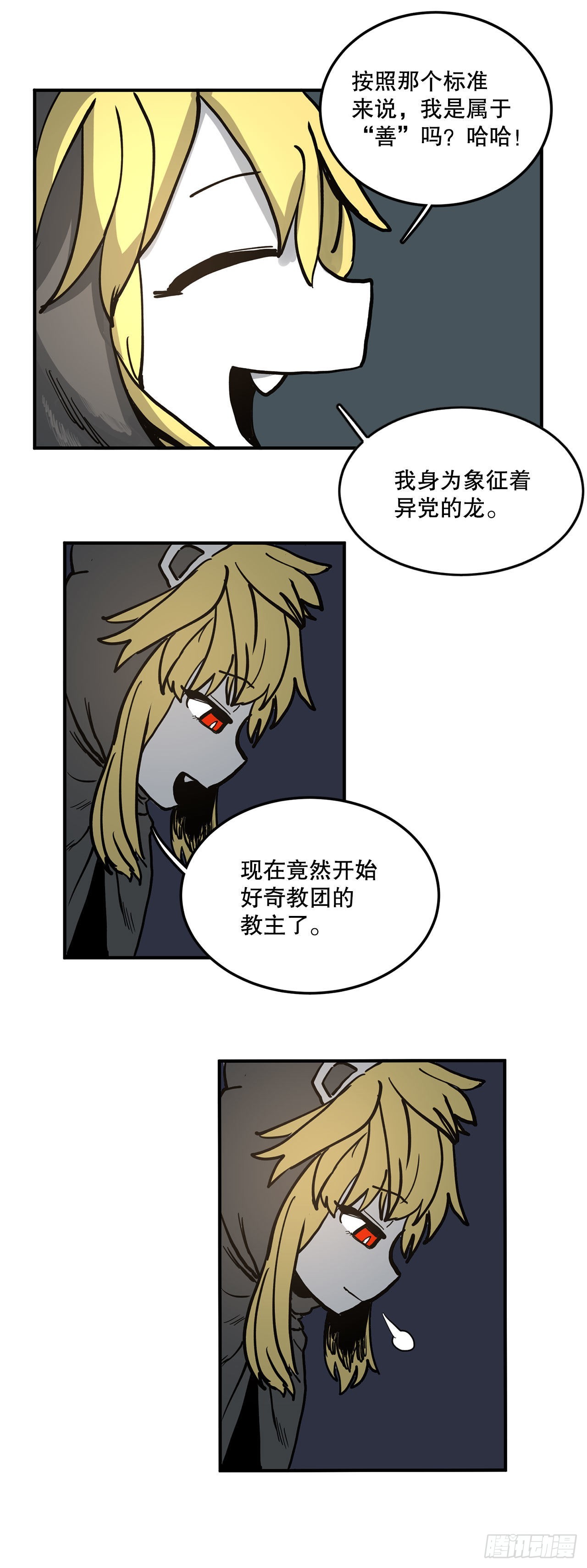 《救命，伊维！》14.潘岛森林-2 第28页
