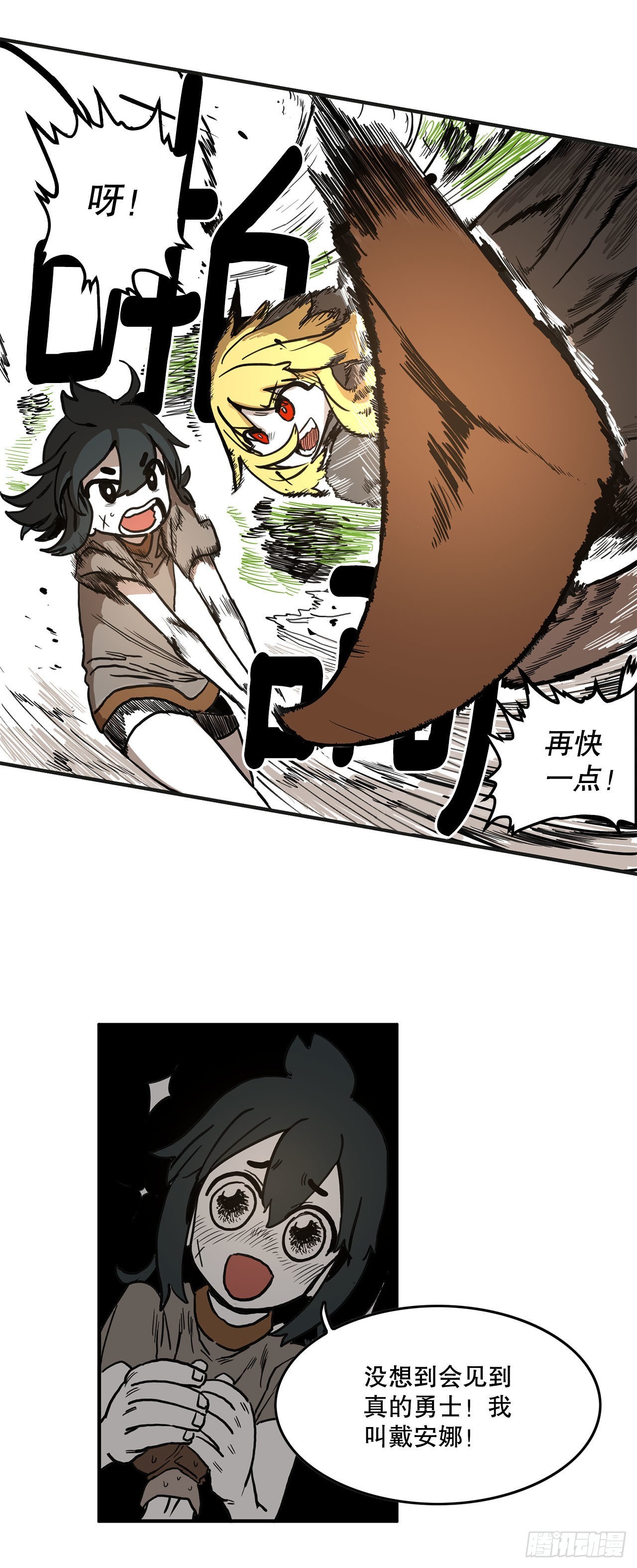 《救命，伊维！》14.潘岛森林-2 第3页